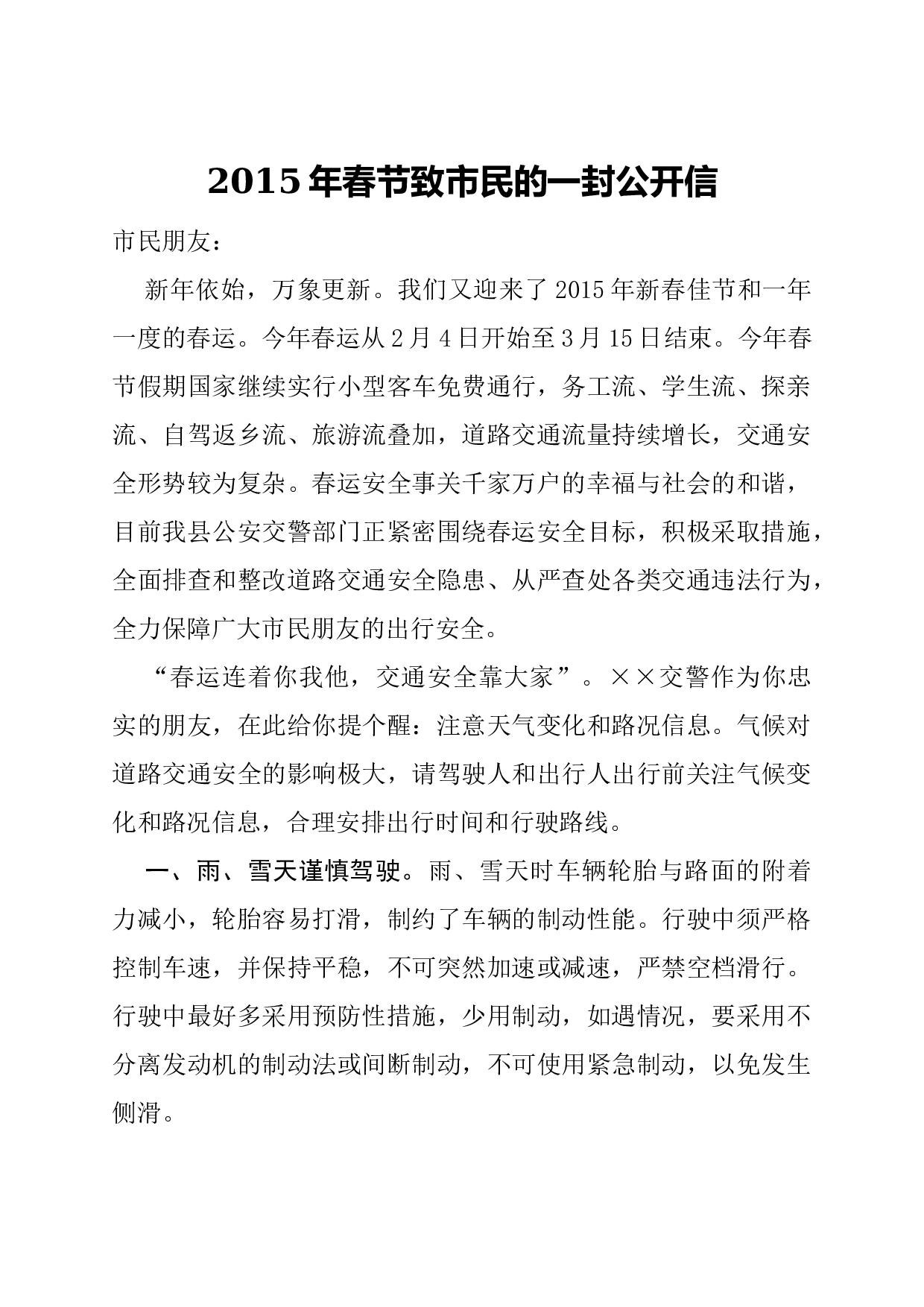 公开信(活动节日).docx 第1页