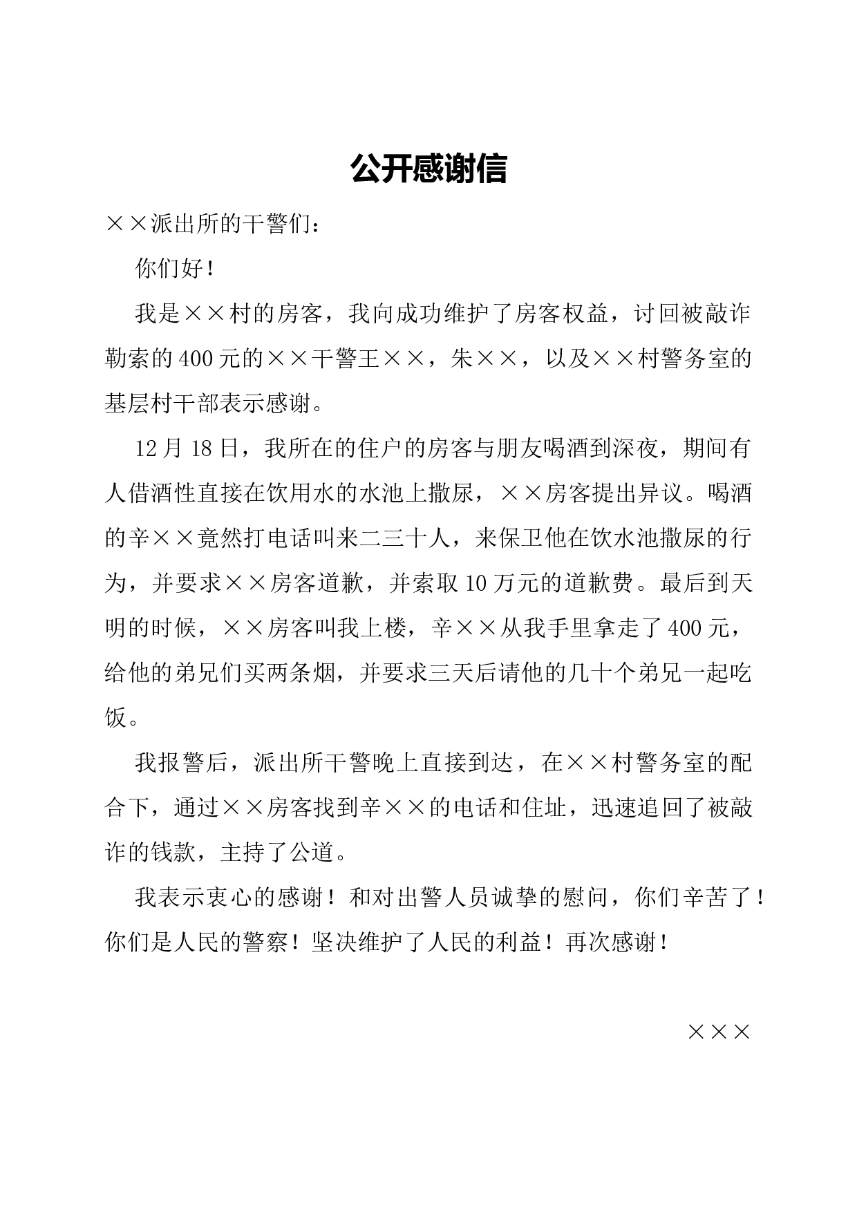 公开信(私人信件).docx 第1页