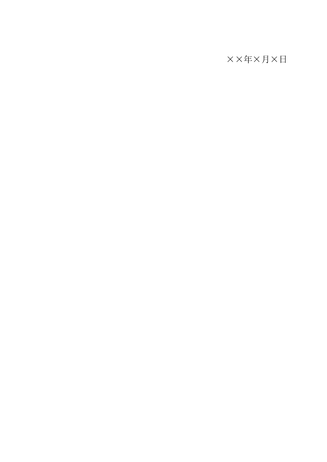 公开信(私人信件).docx 第2页
