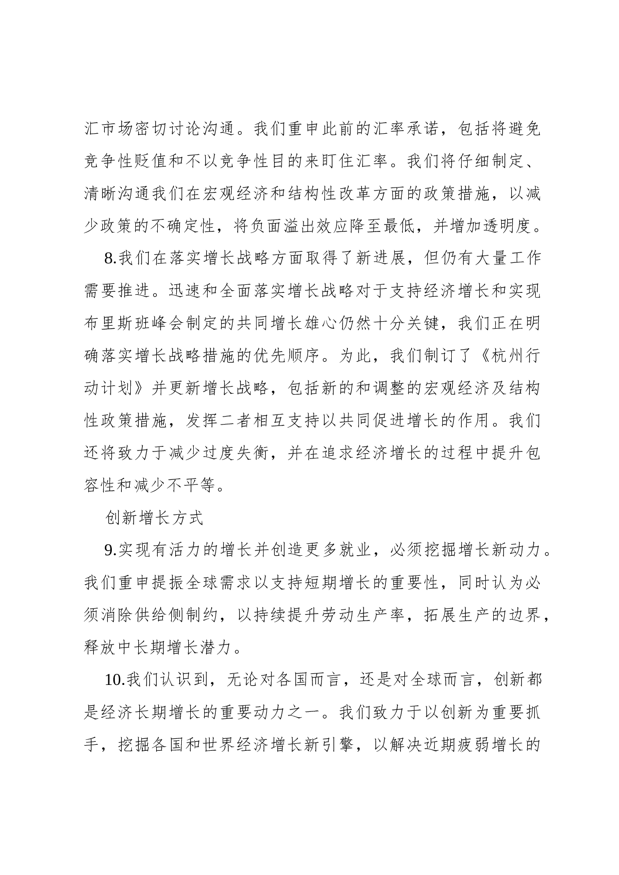 公报(会议).docx 第4页