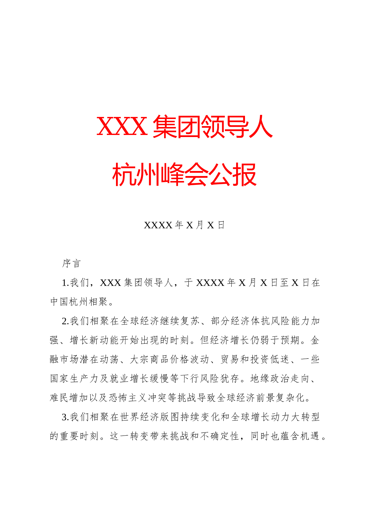 公报(会议).docx 第1页