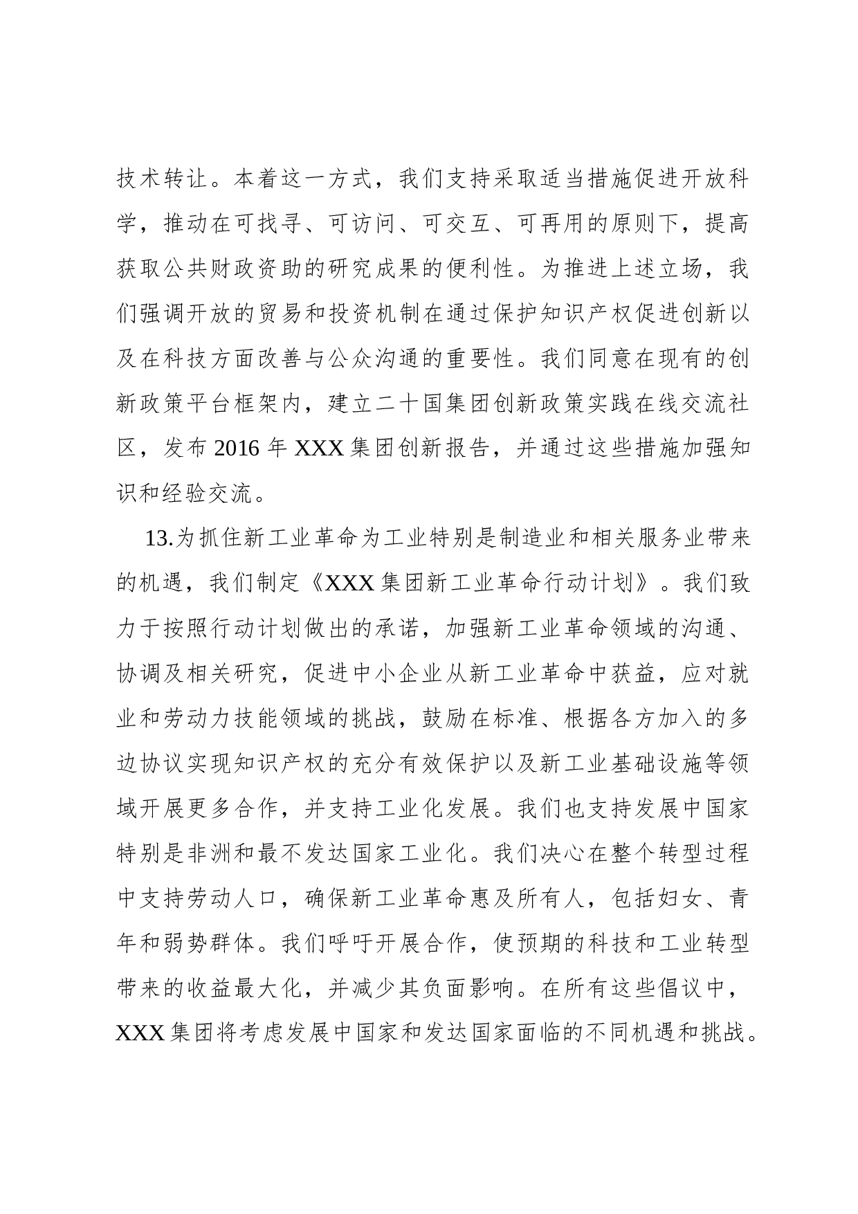 公报(会议).docx 第6页