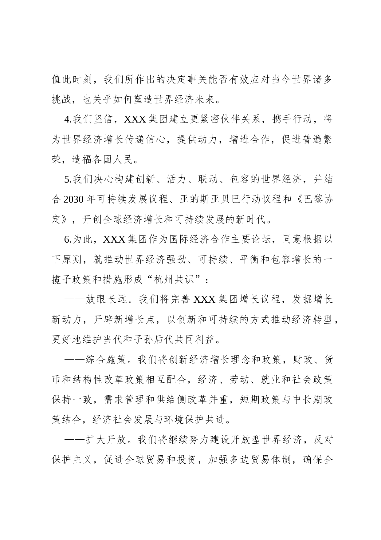 公报(会议).docx 第2页