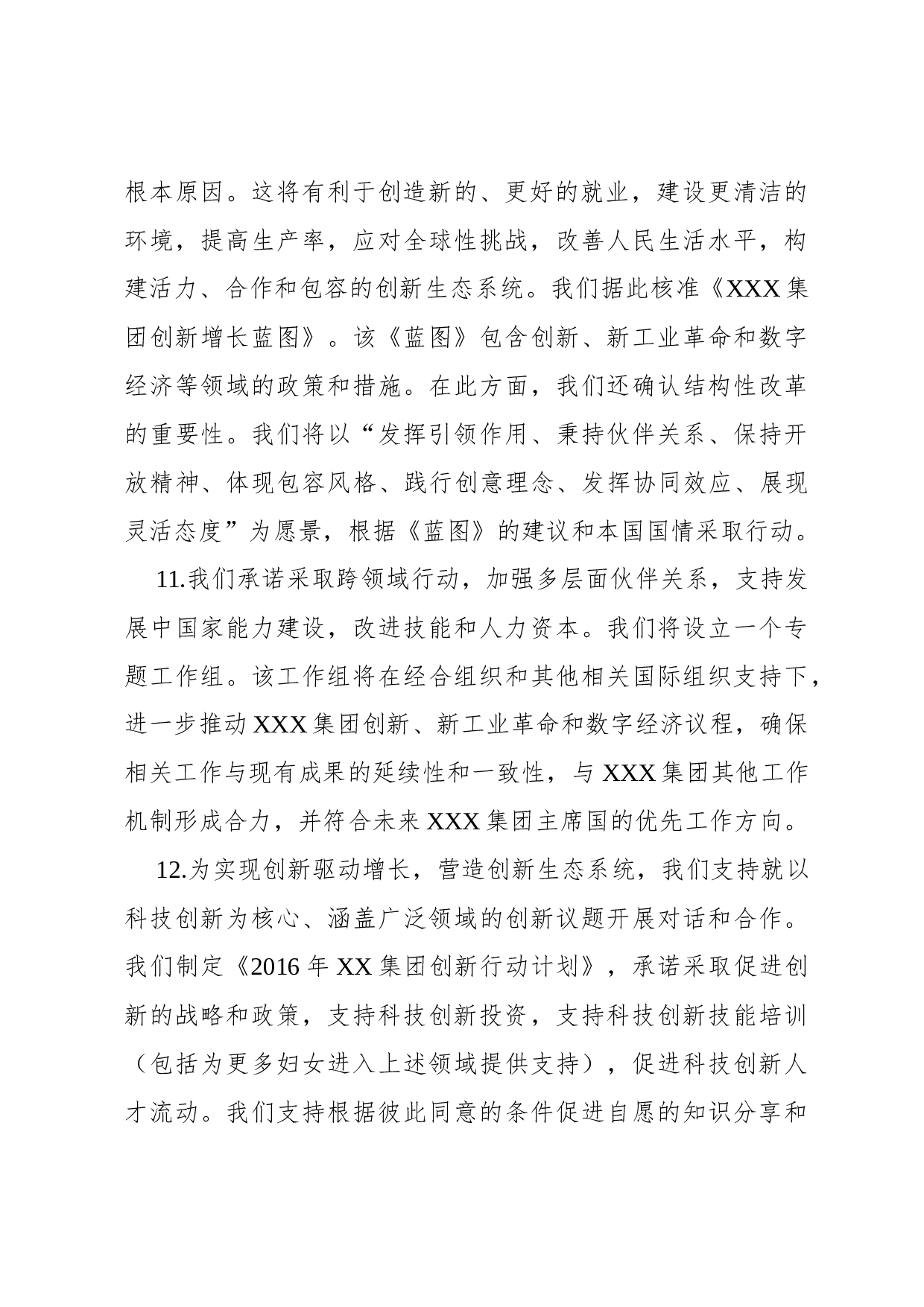 公报(会议).docx 第5页