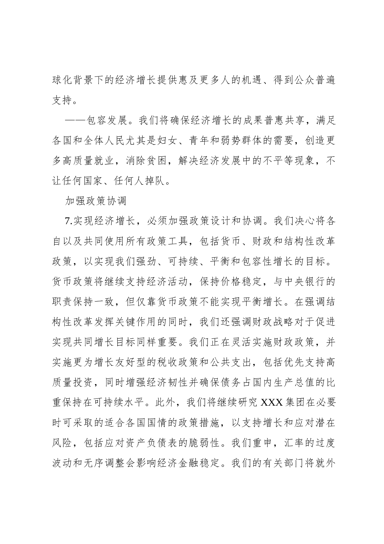 公报(会议).docx 第3页