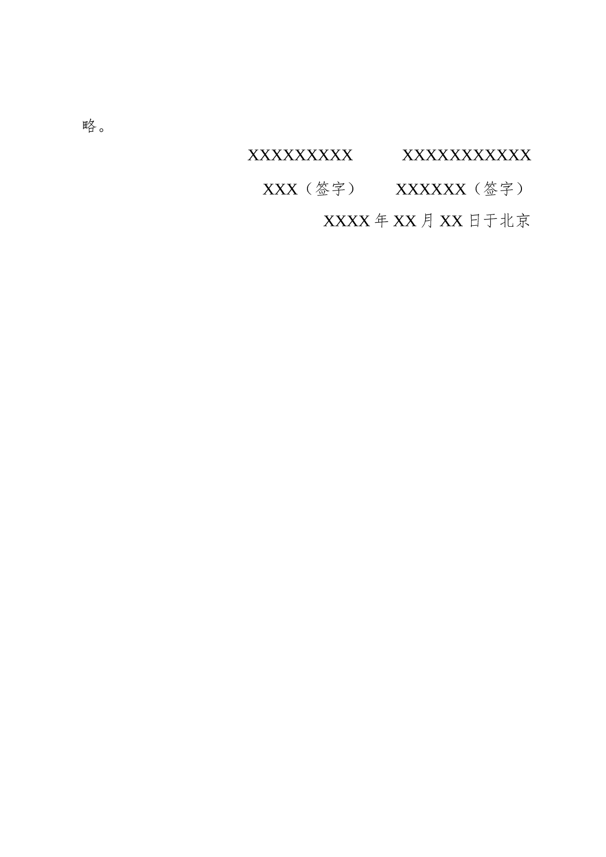公报(联合).docx 第2页