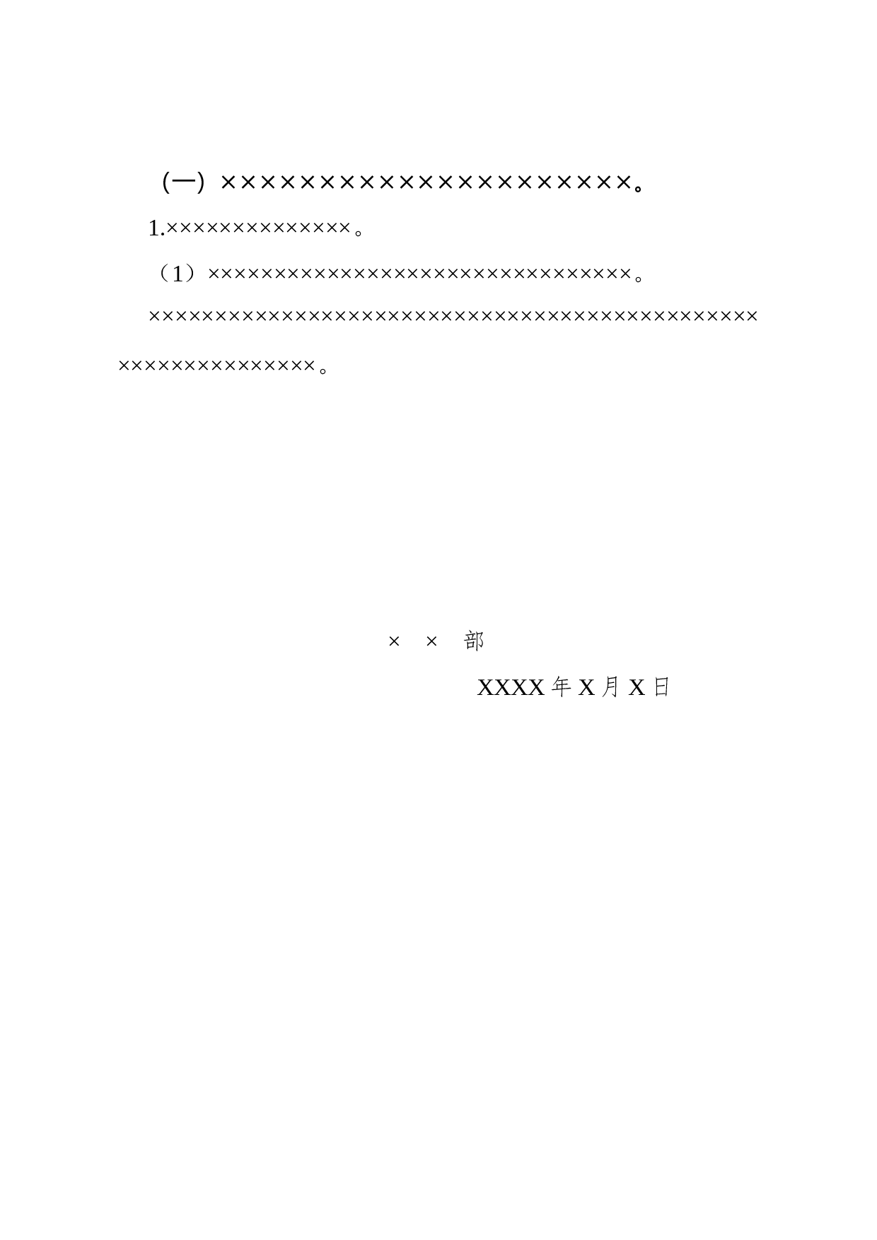 公文版式-印章.docx 第2页