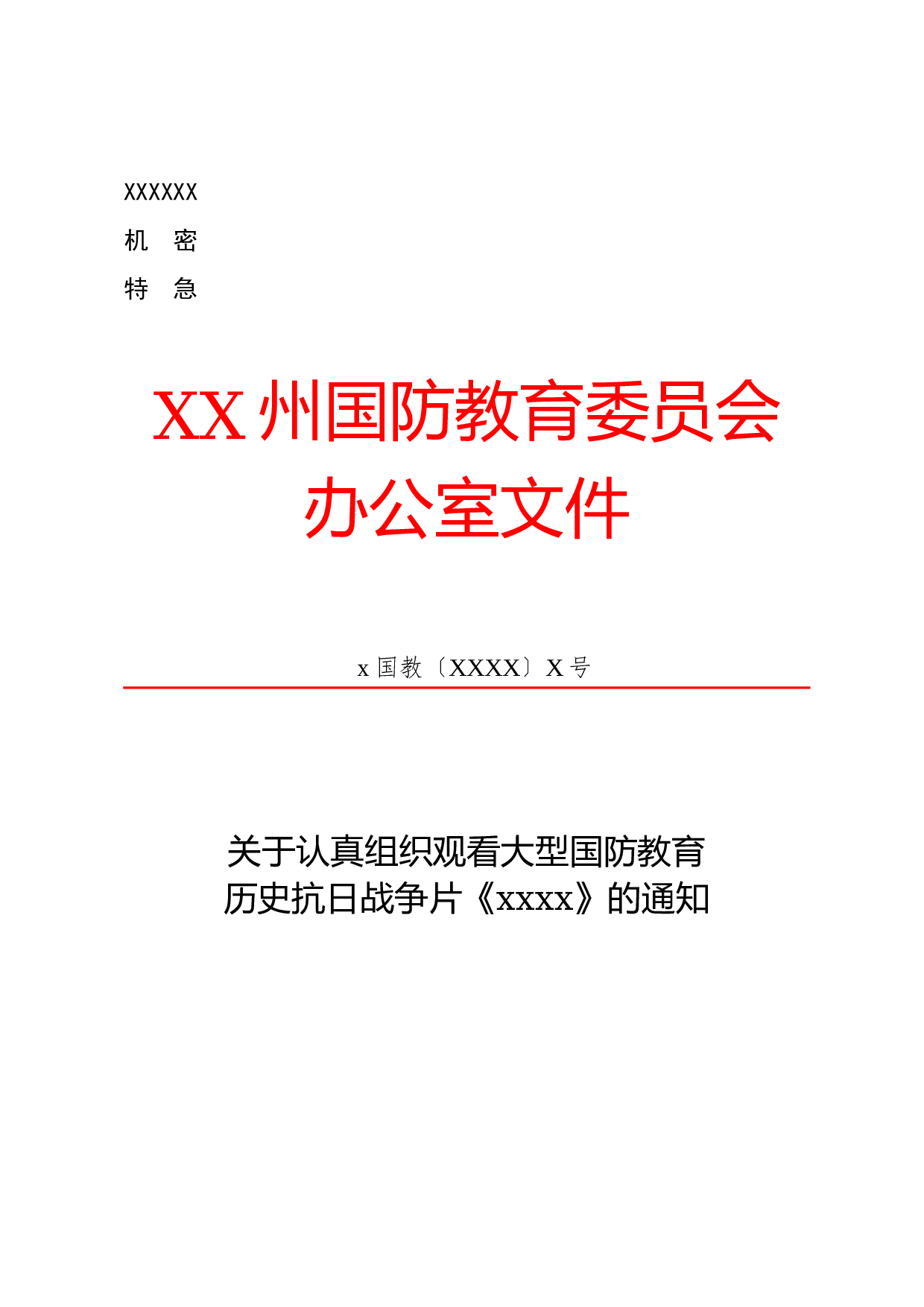 公文版式-多行标题（梯形）.docx 第1页