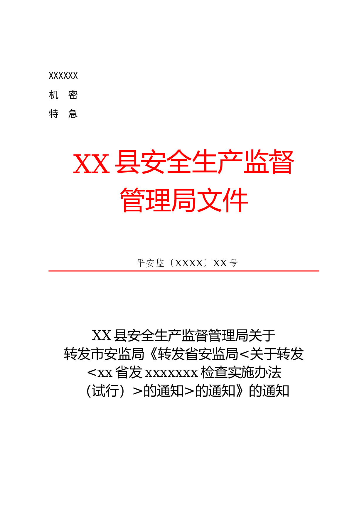 公文版式-多行标题（菱形）.docx 第1页