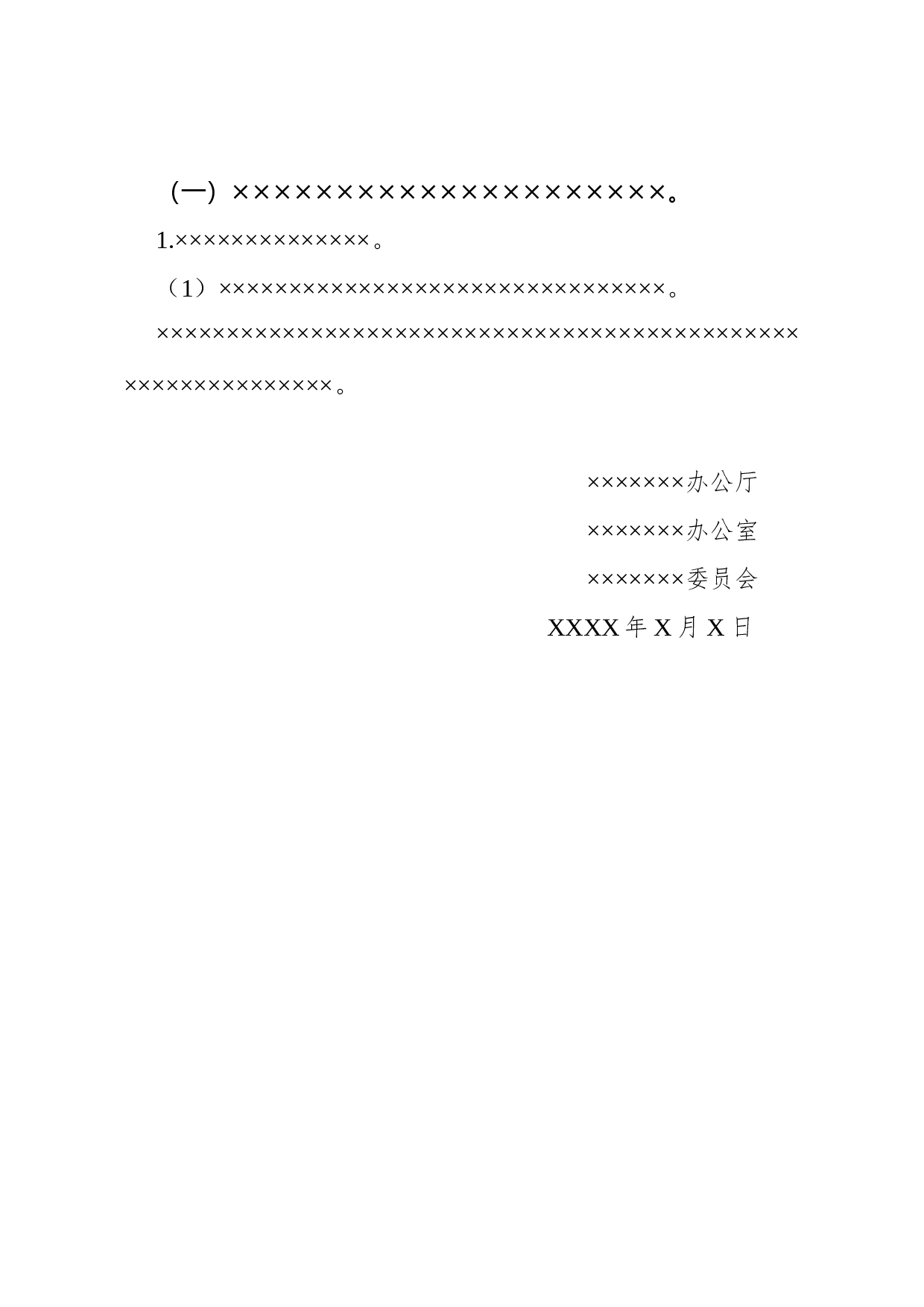 公文版式-无印章.docx 第2页
