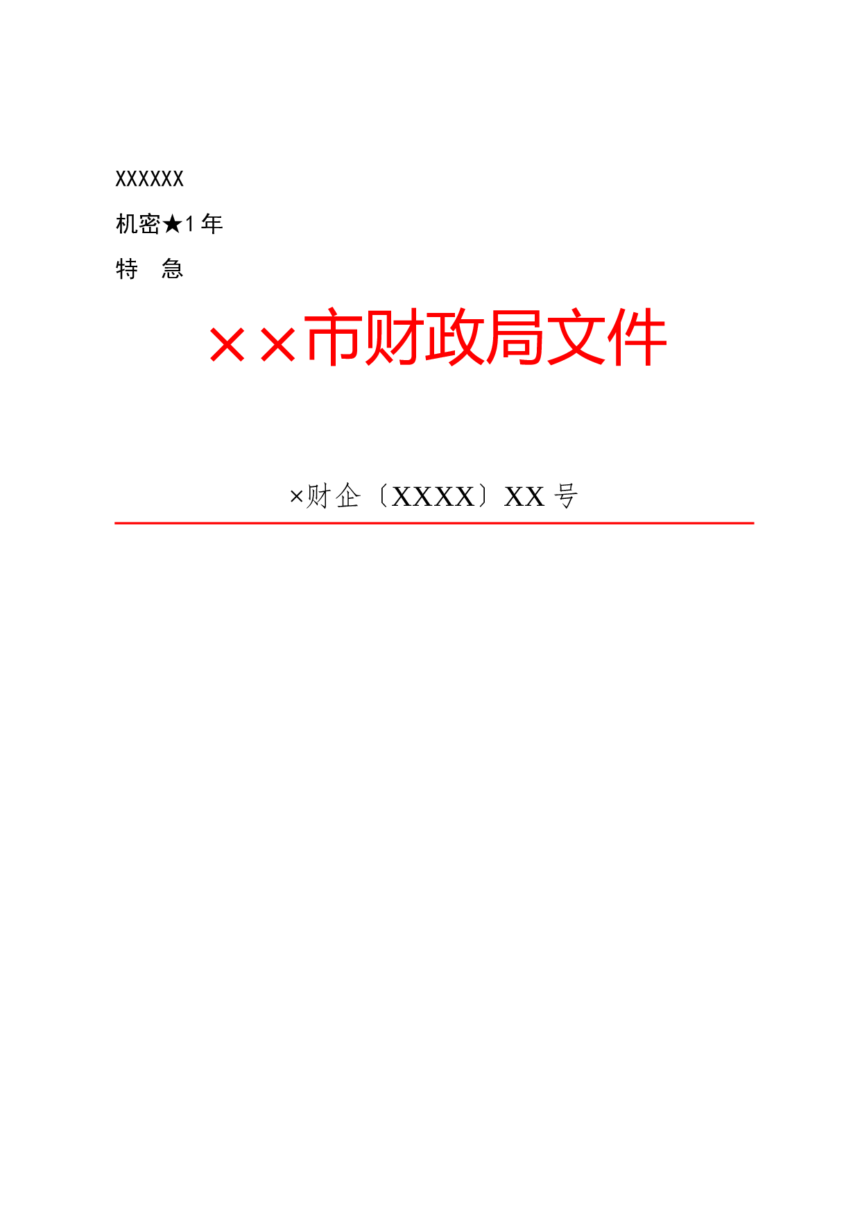 公文版式-标准.docx 第1页