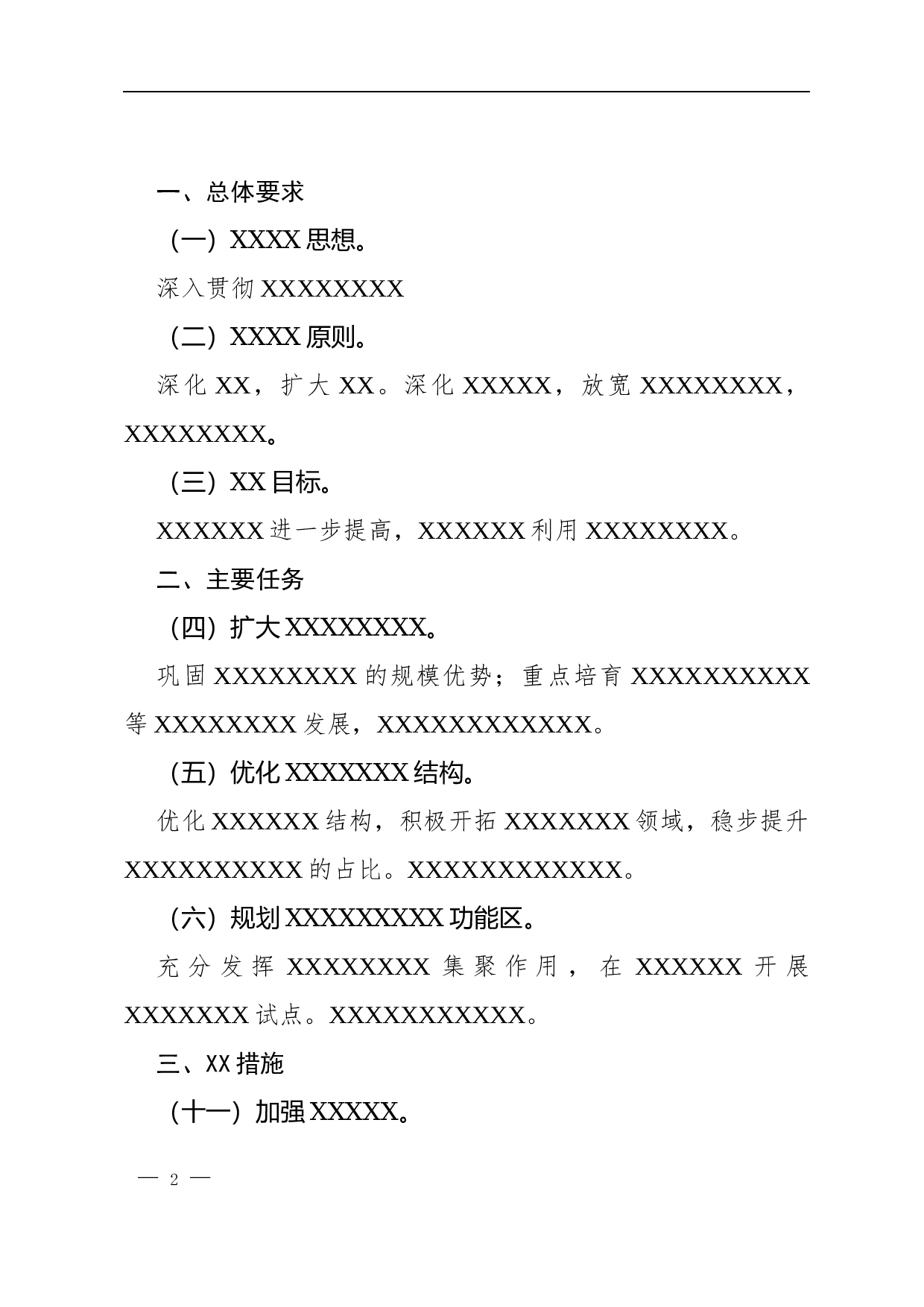 公文版式-正文.docx 第2页