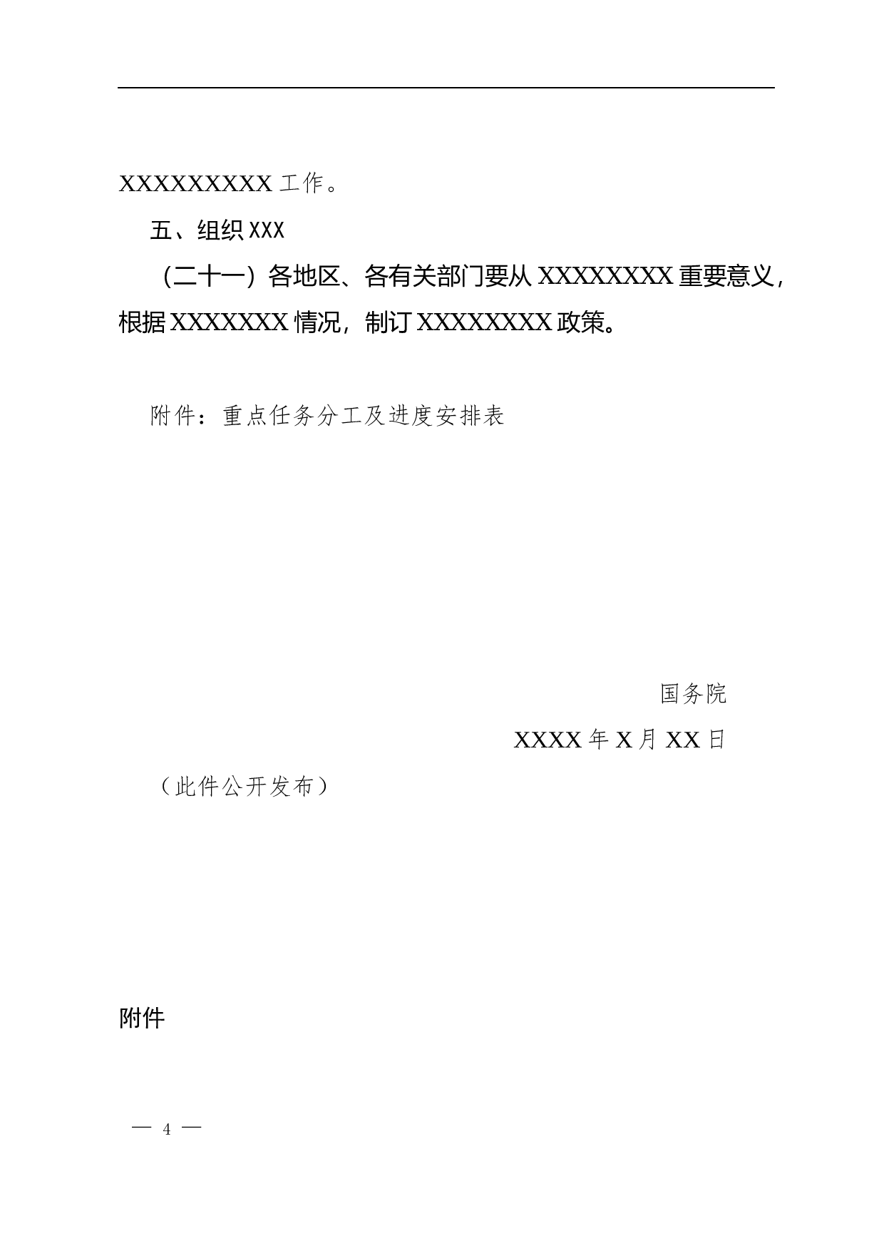公文版式-正文.docx 第4页