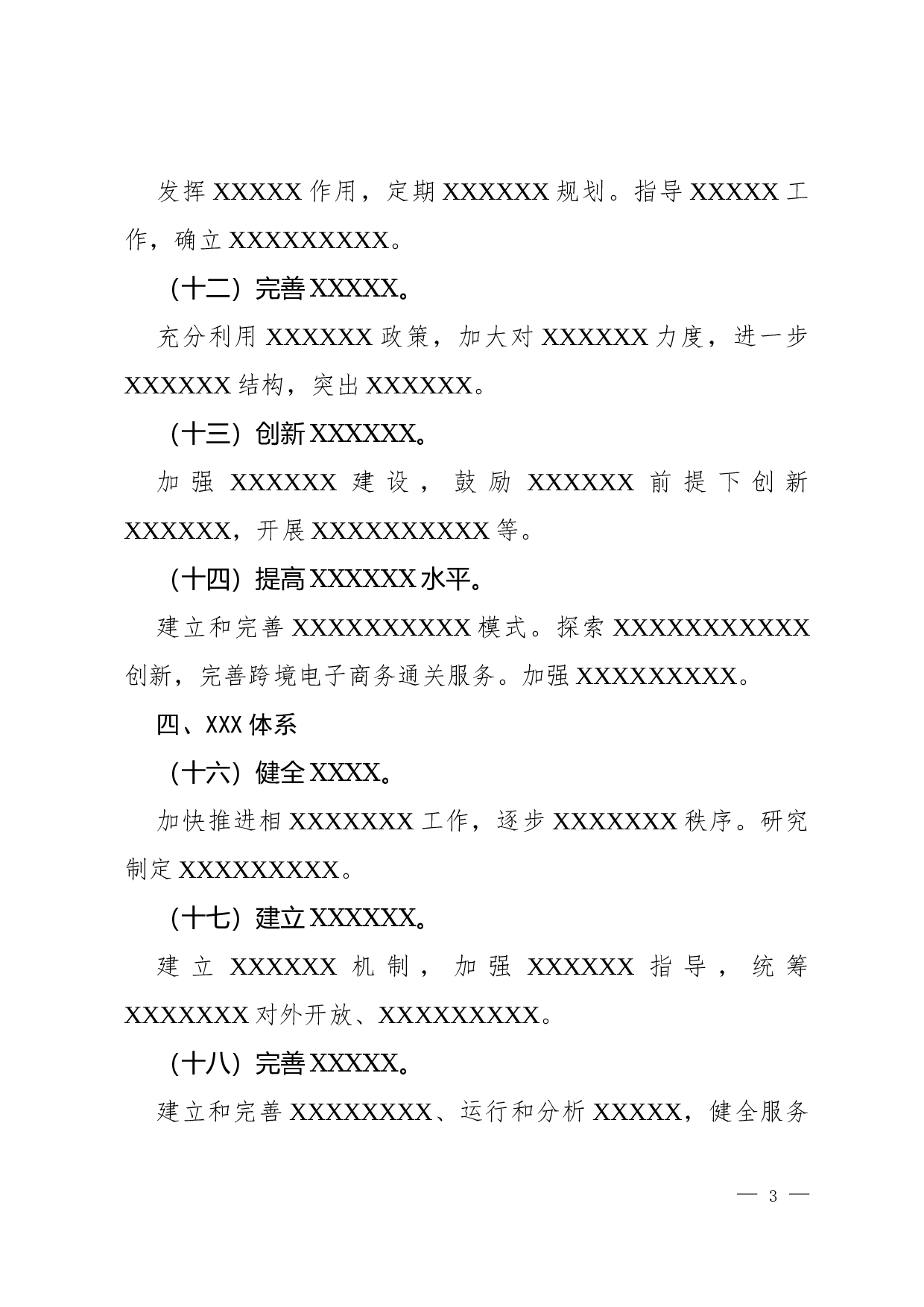 公文版式-正文.docx 第3页