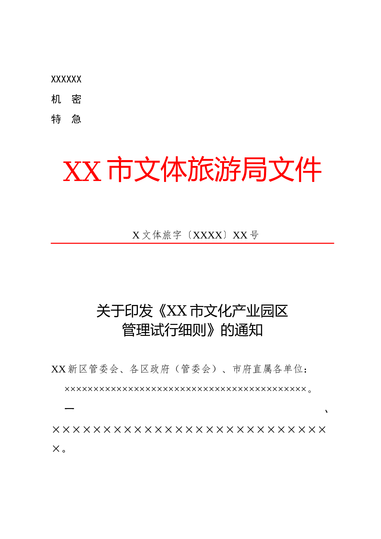 公文版式-版记.docx 第1页