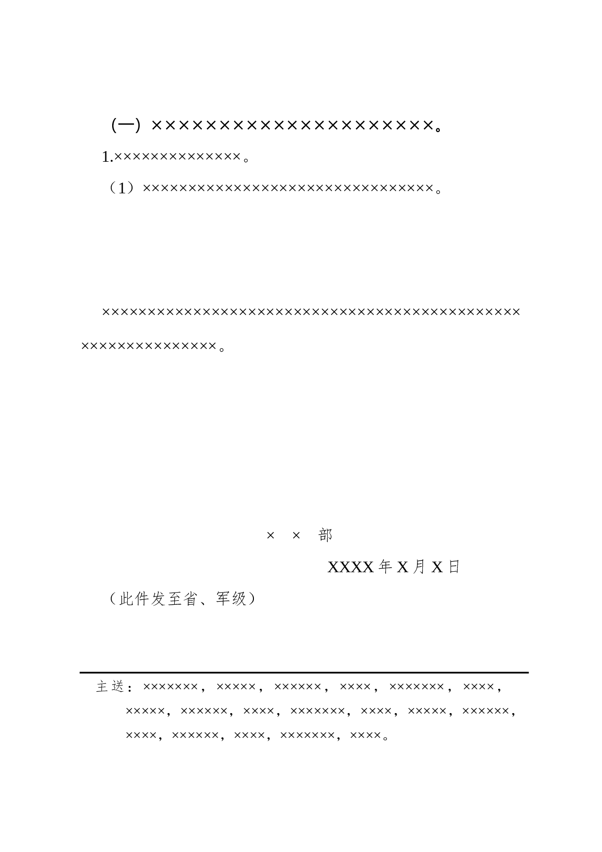 公文版式-版记.docx 第2页