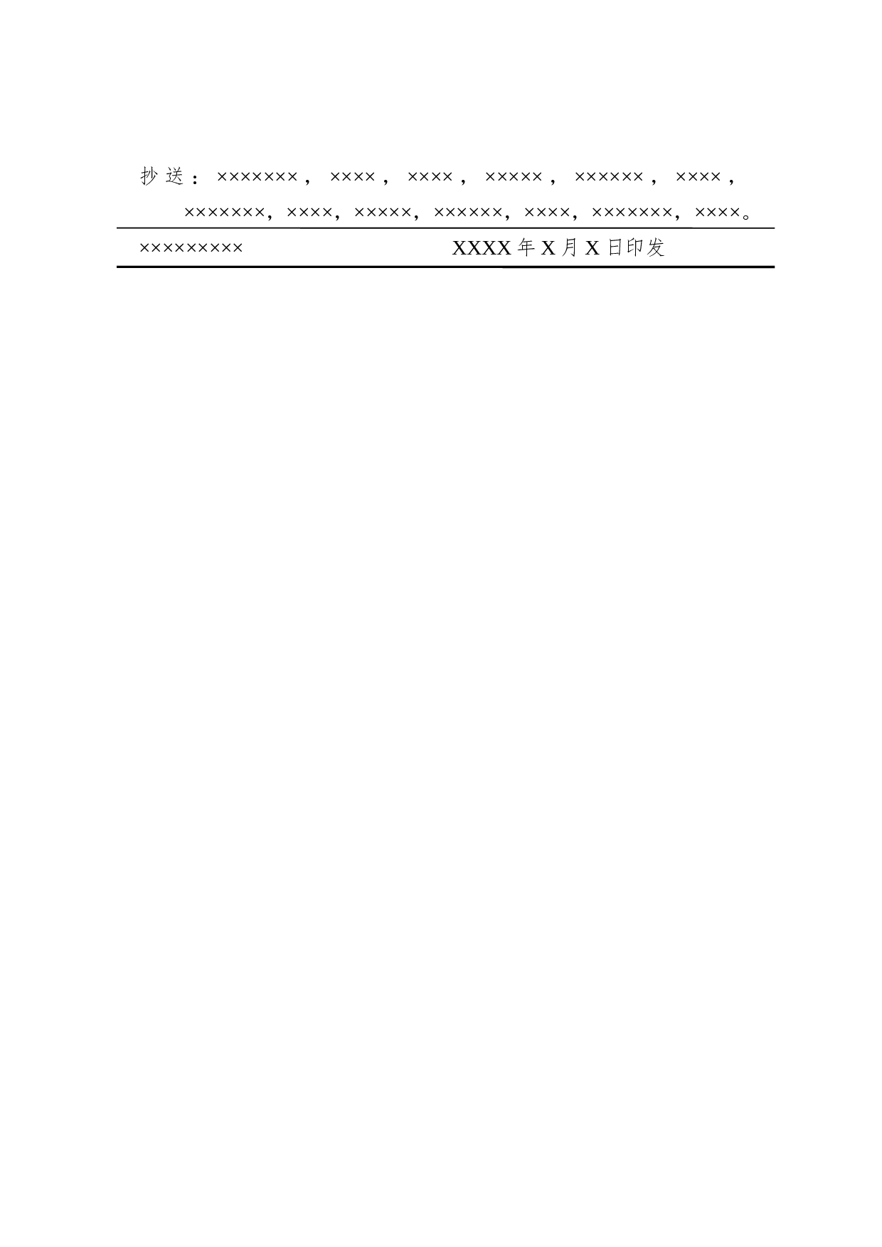 公文版式-版记.docx 第3页
