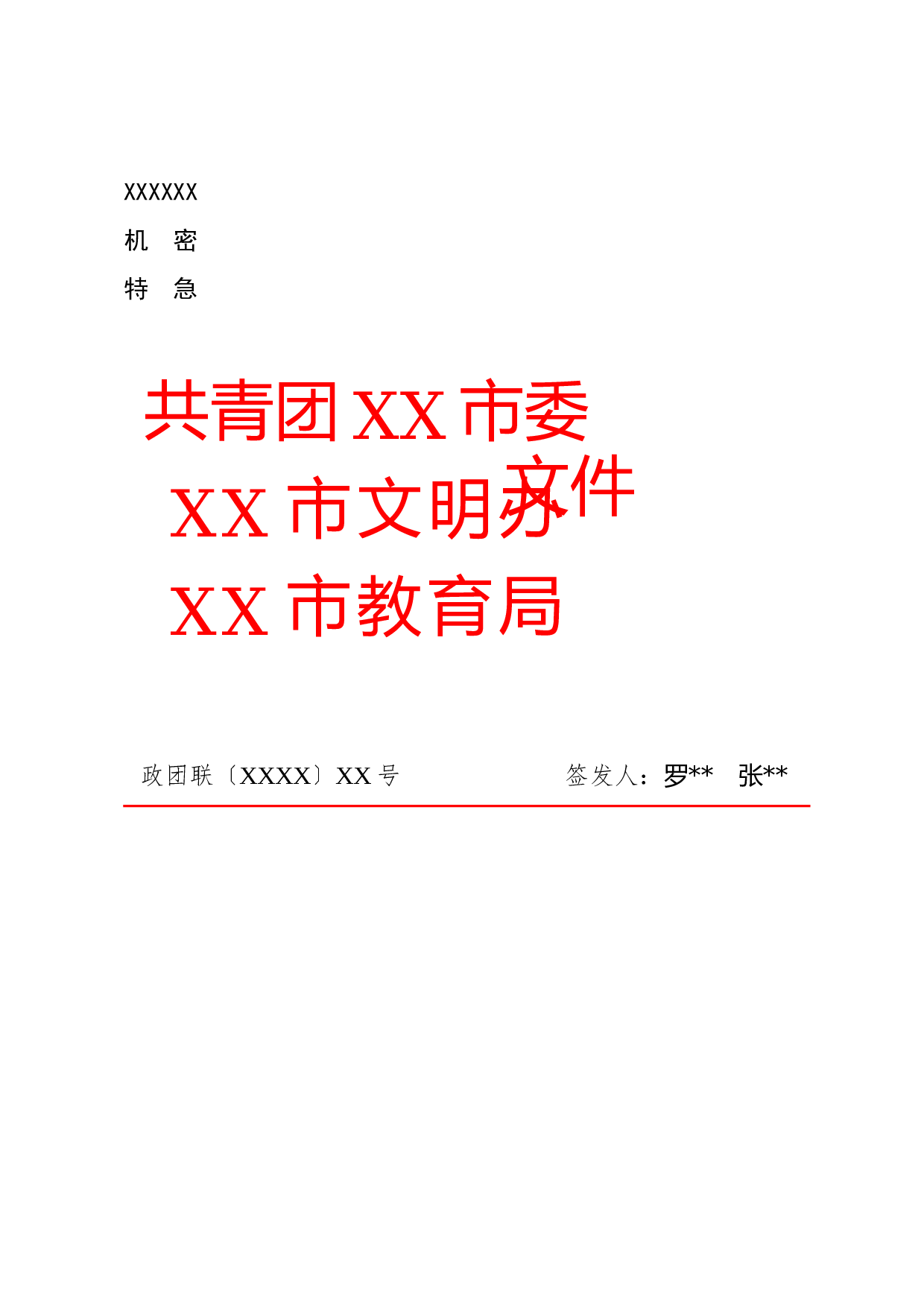 公文版式-签发人.docx 第1页