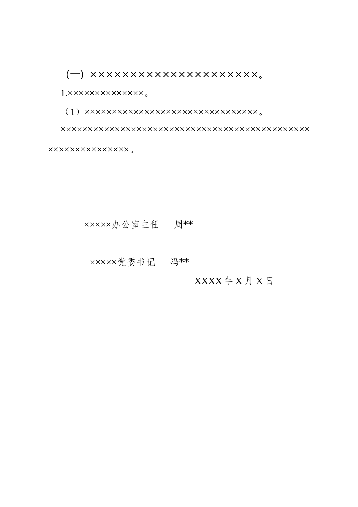 公文版式-签名章.docx 第2页