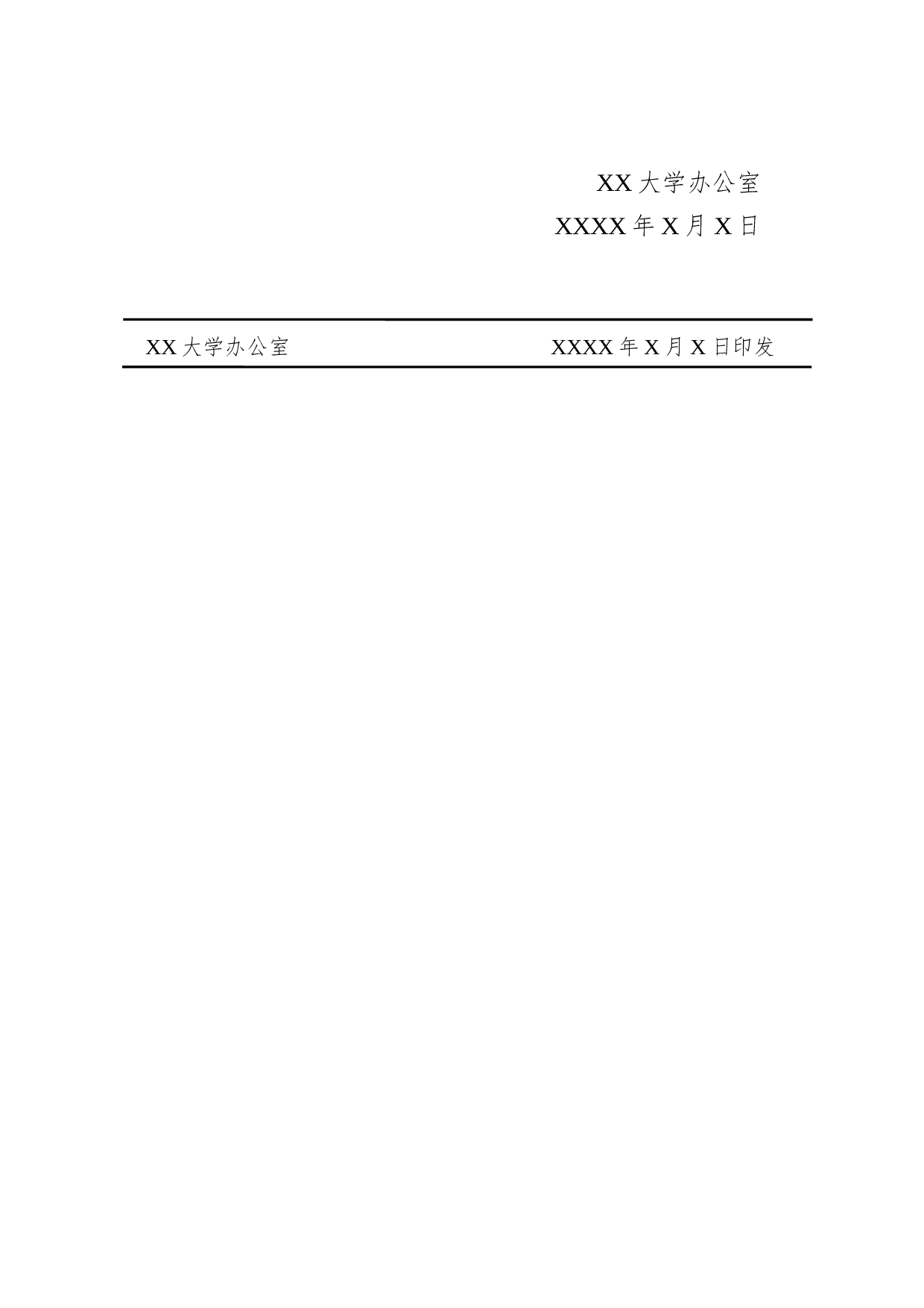 公文版式-纪要.docx 第2页