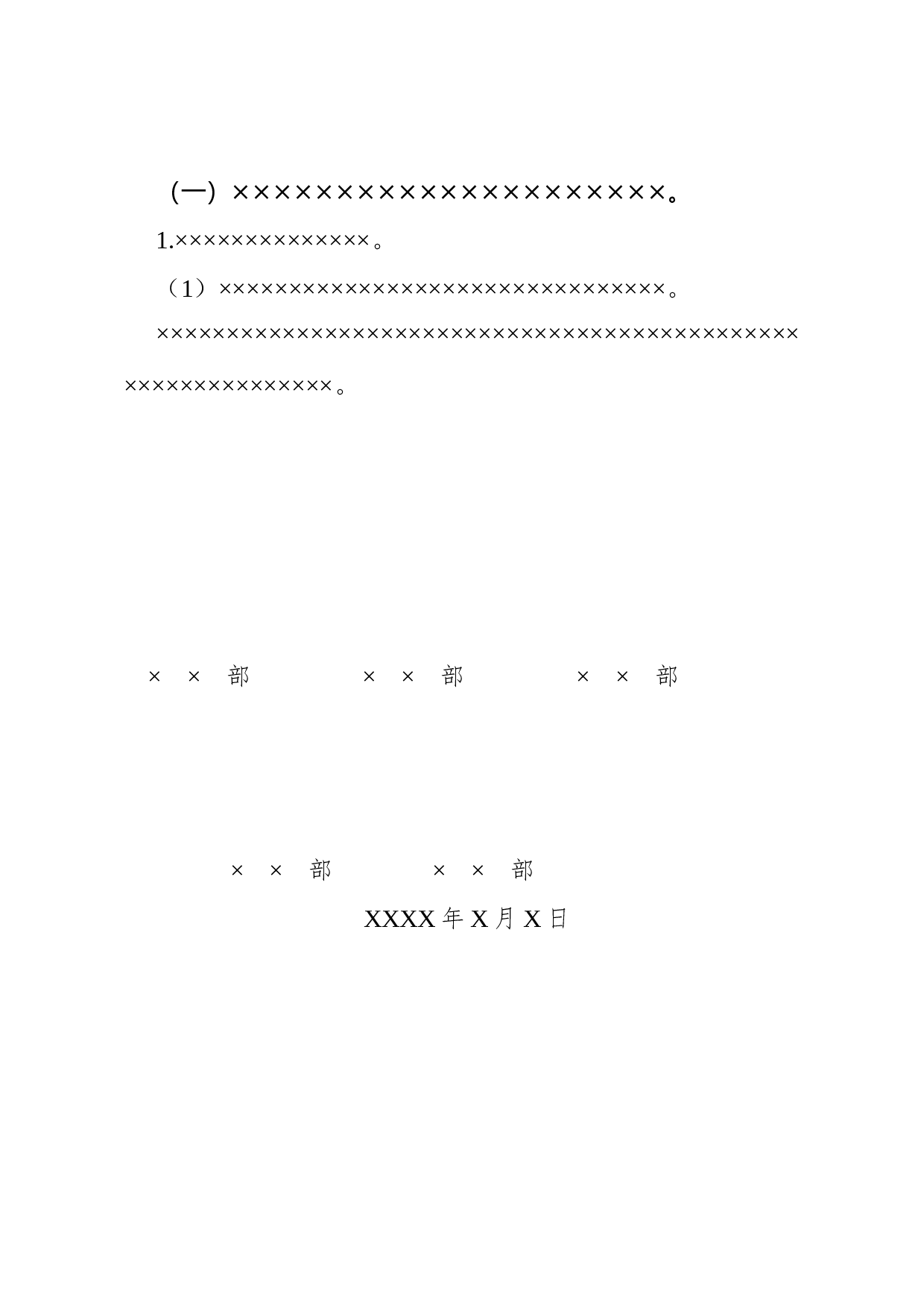 公文版式-联合行文印章.docx 第2页