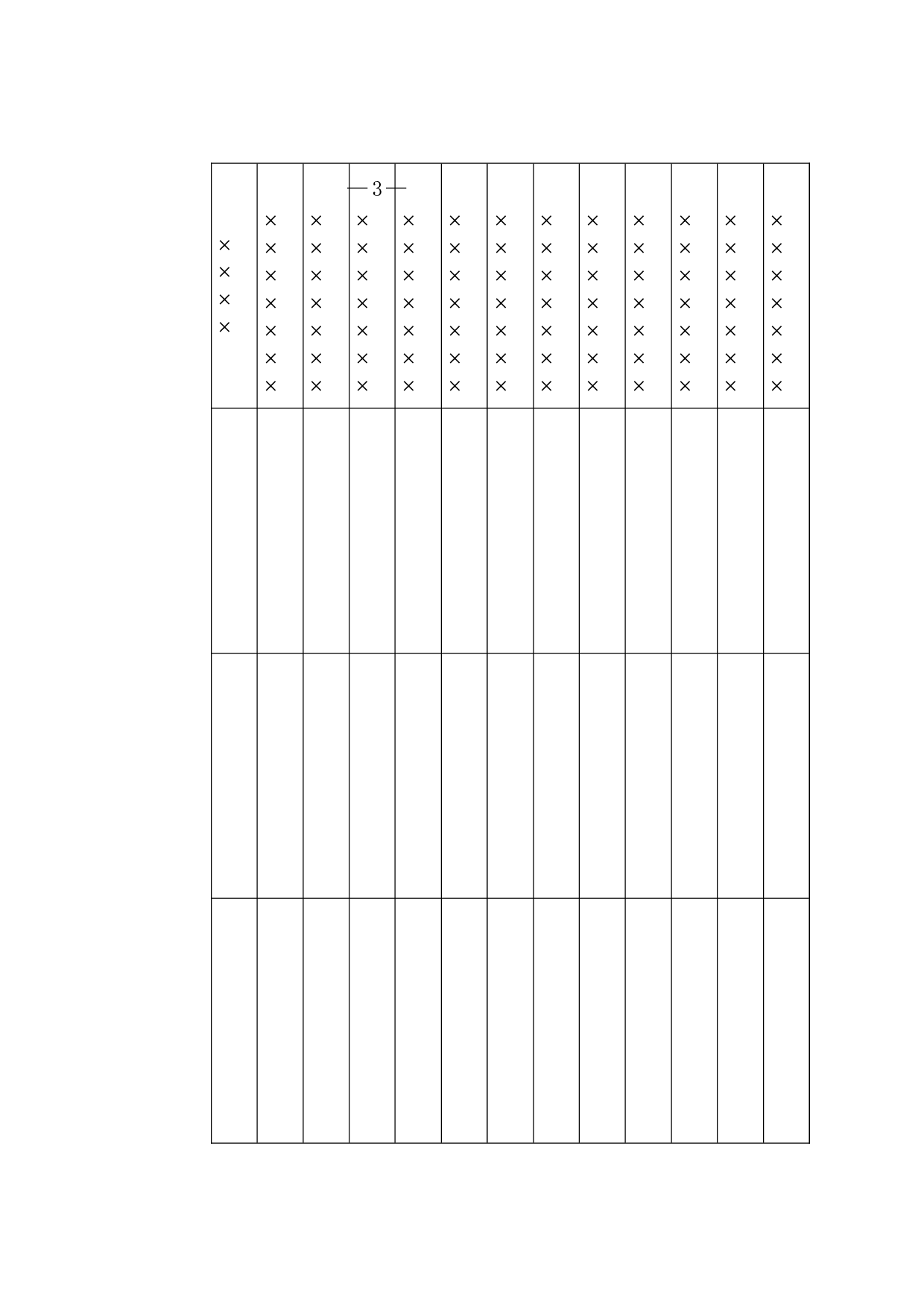 公文版式-表格.docx 第3页