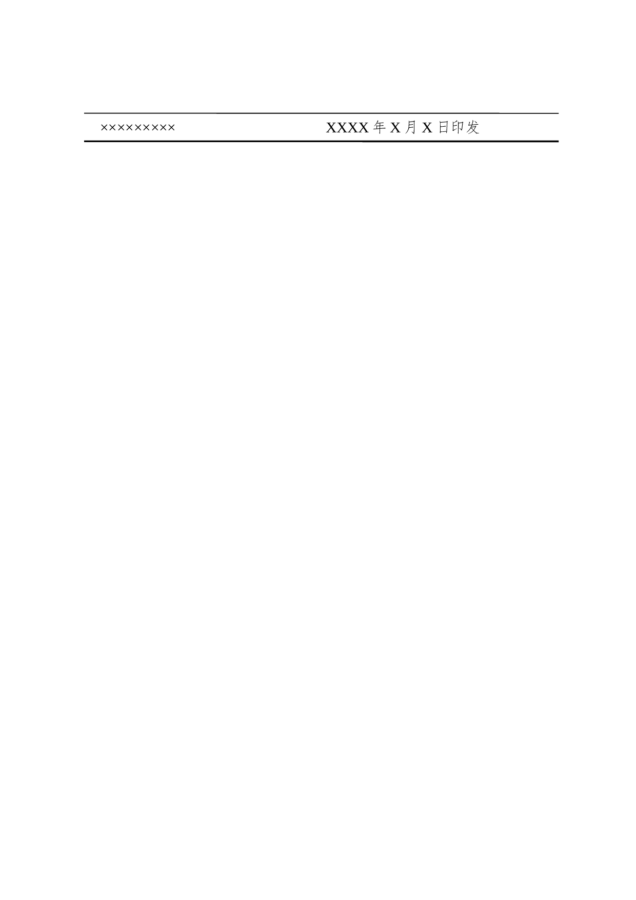 公文版式-表格.docx 第5页