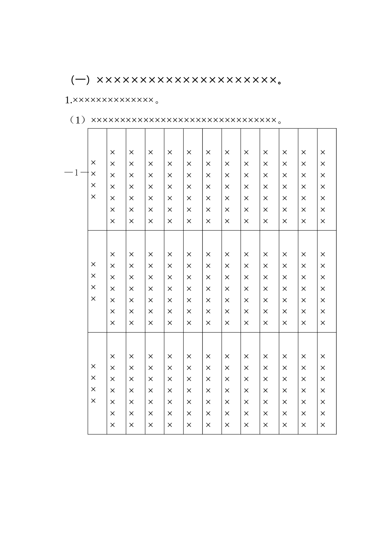 公文版式-表格.docx 第2页