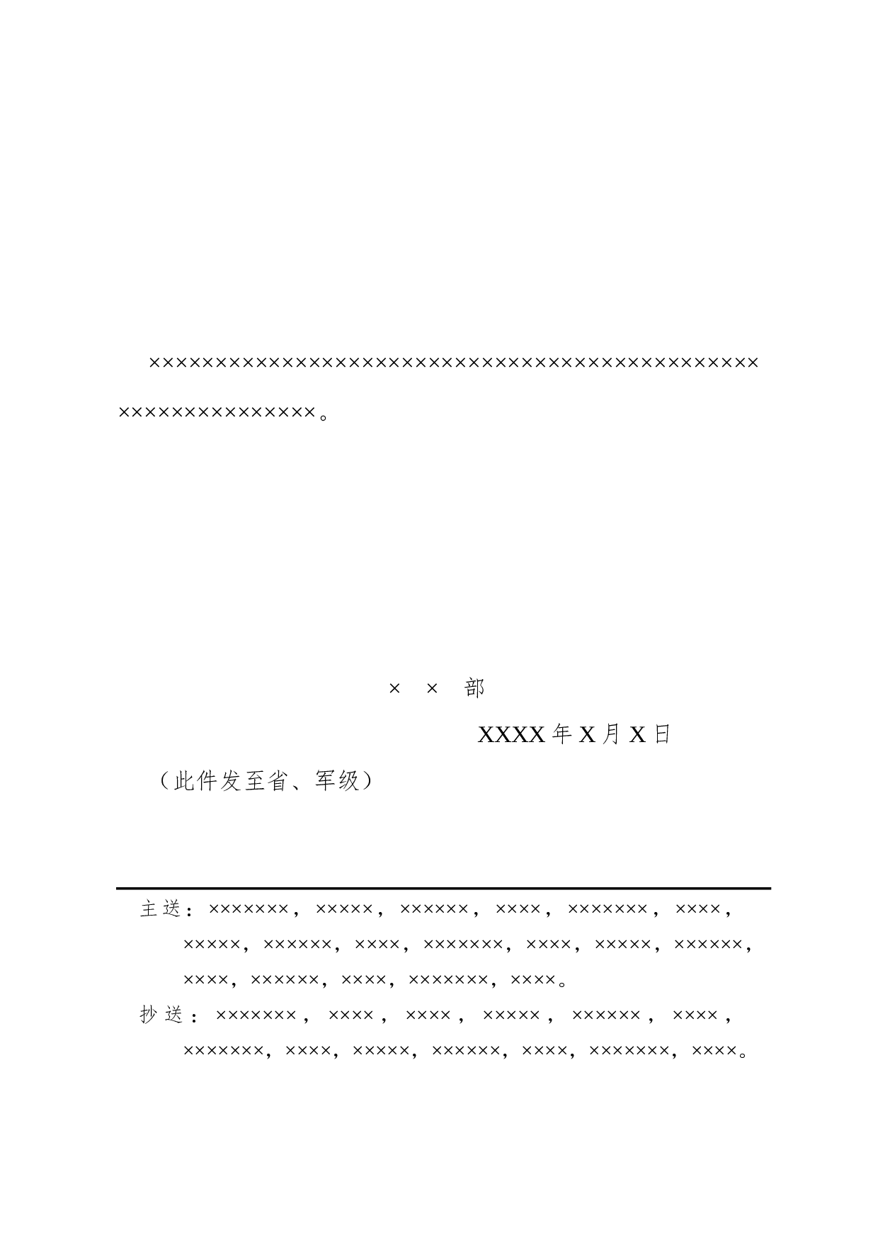 公文版式-表格.docx 第4页