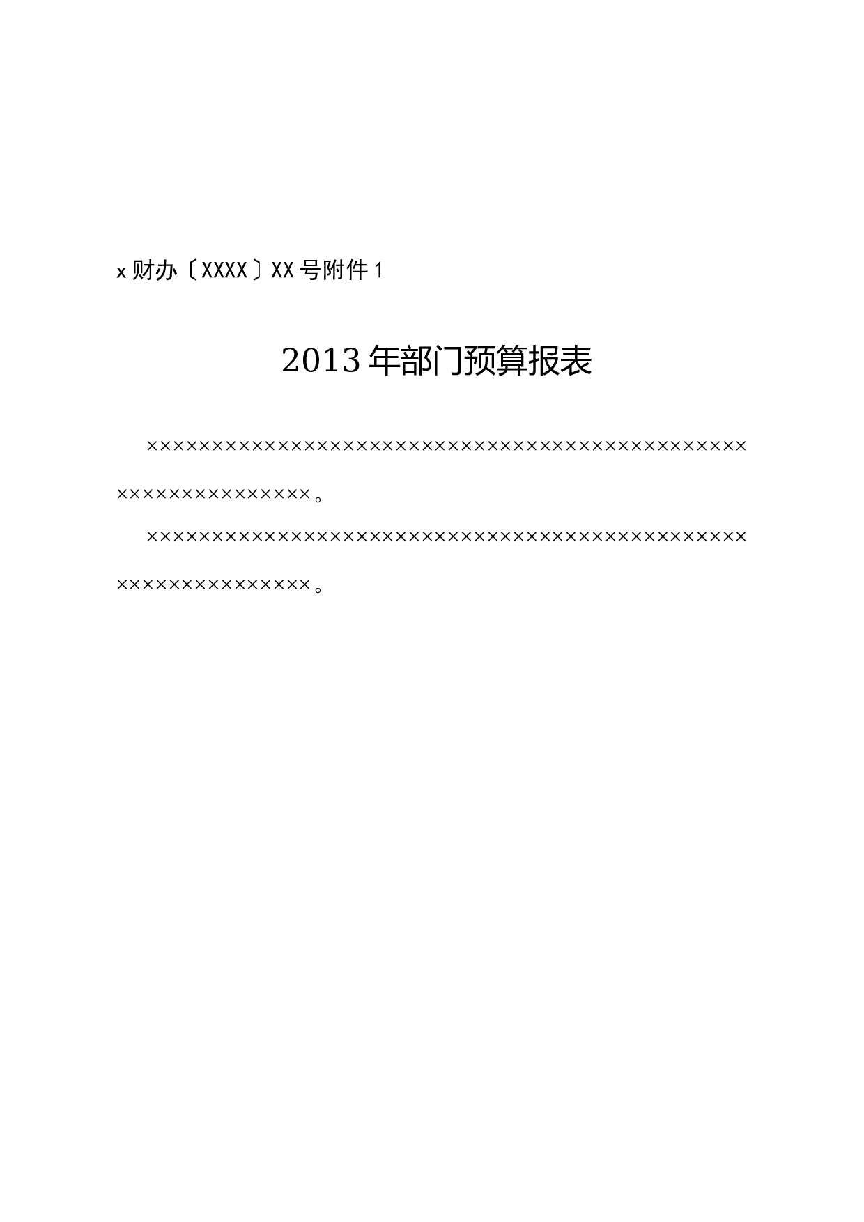 公文版式-附件.docx 第3页