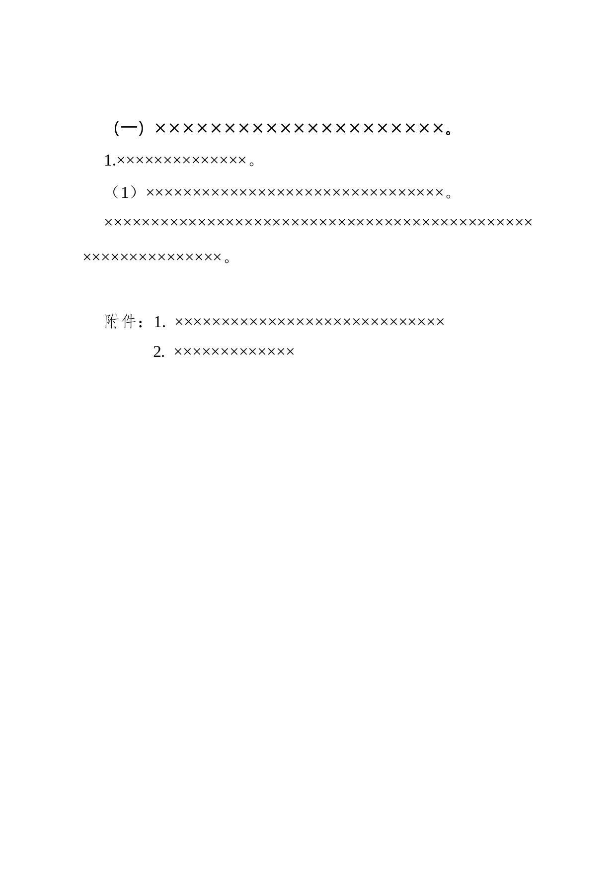 公文版式-附件.docx 第2页