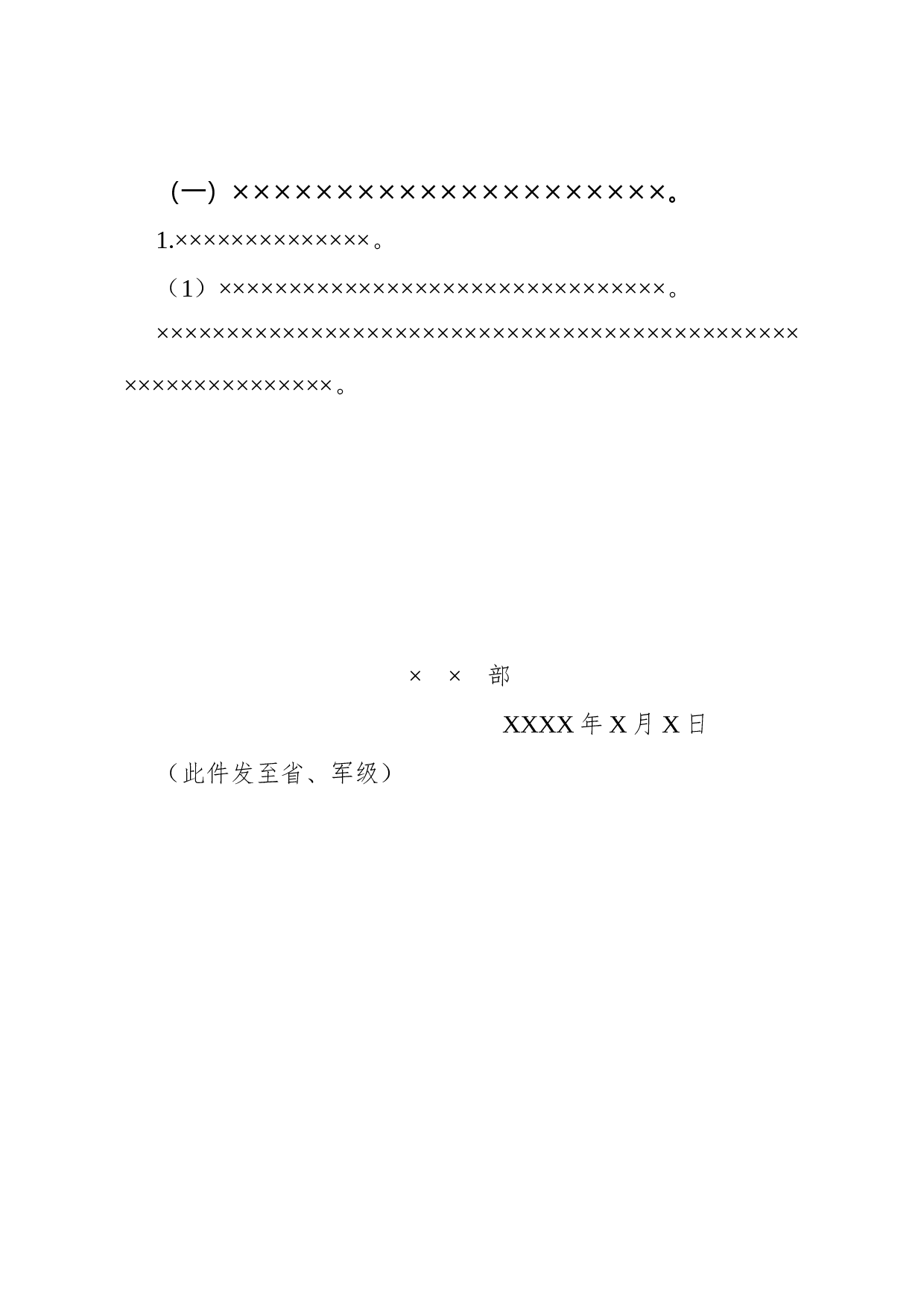公文版式-附注.docx 第2页