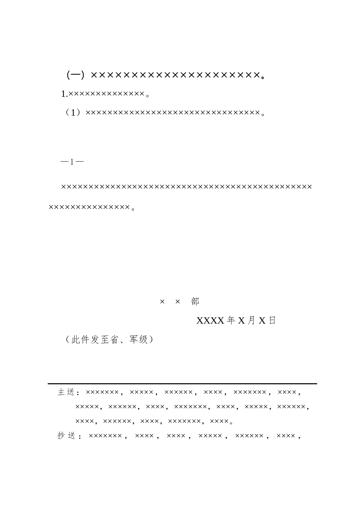 公文版式-页码.docx 第2页