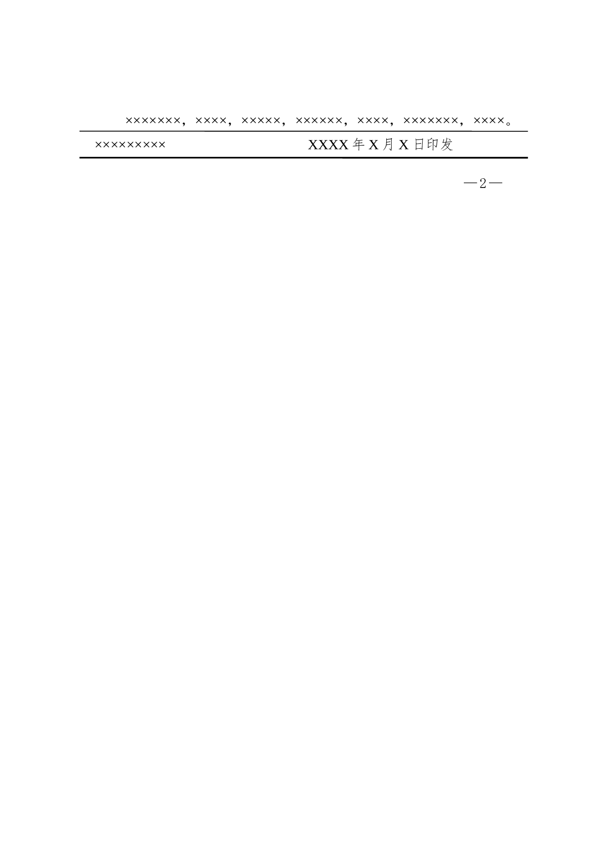 公文版式-页码.docx 第3页