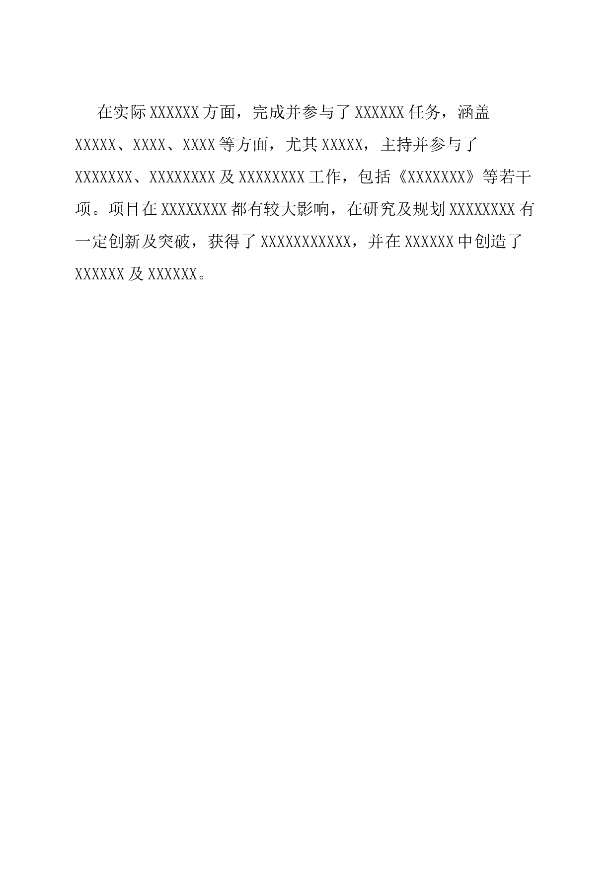 公示.docx 第2页