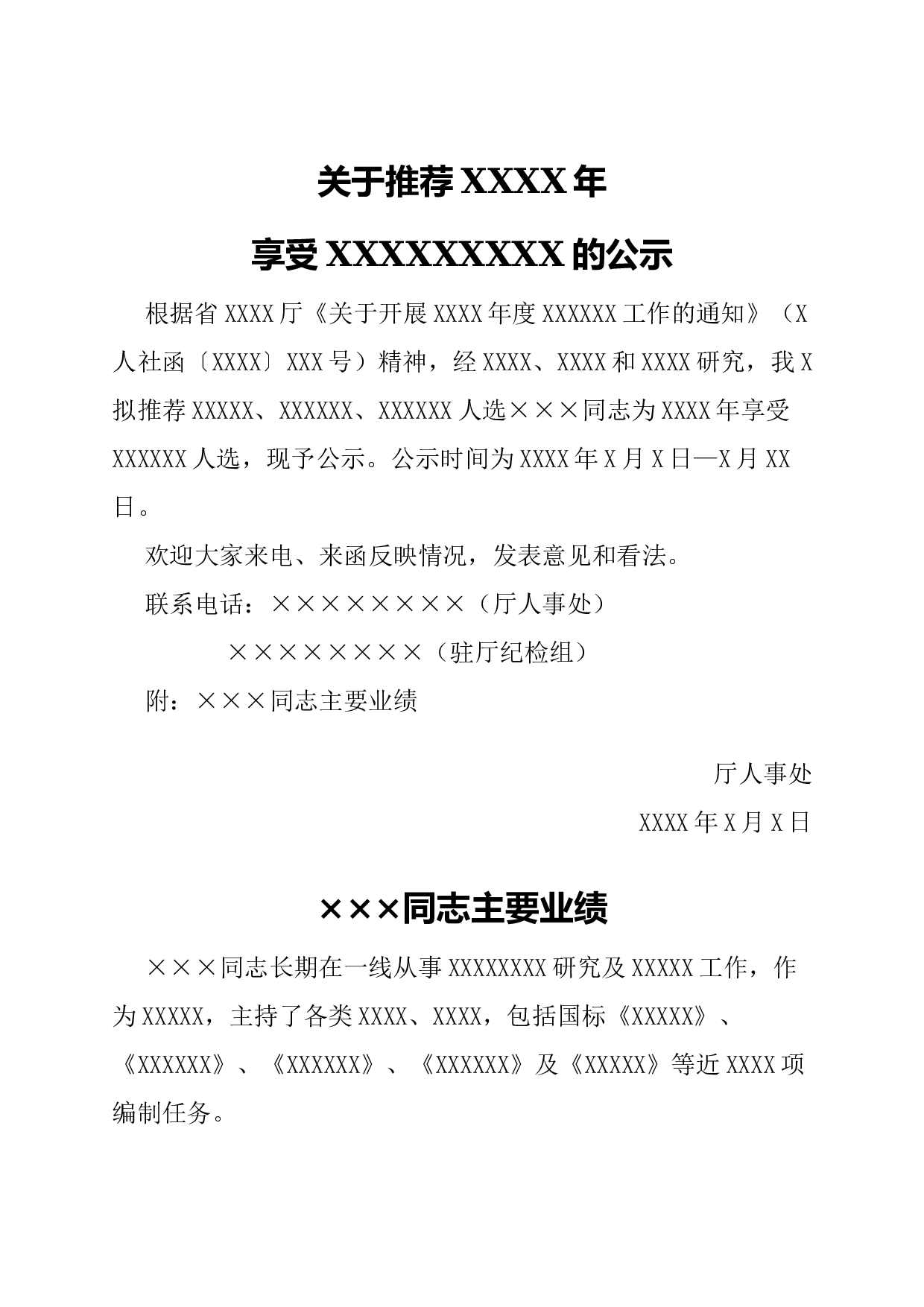 公示.docx 第1页