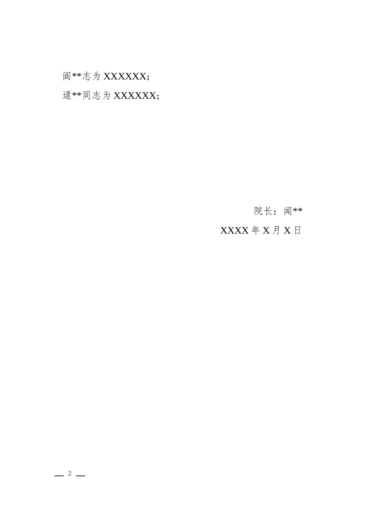 决定(变更性).docx 第2页