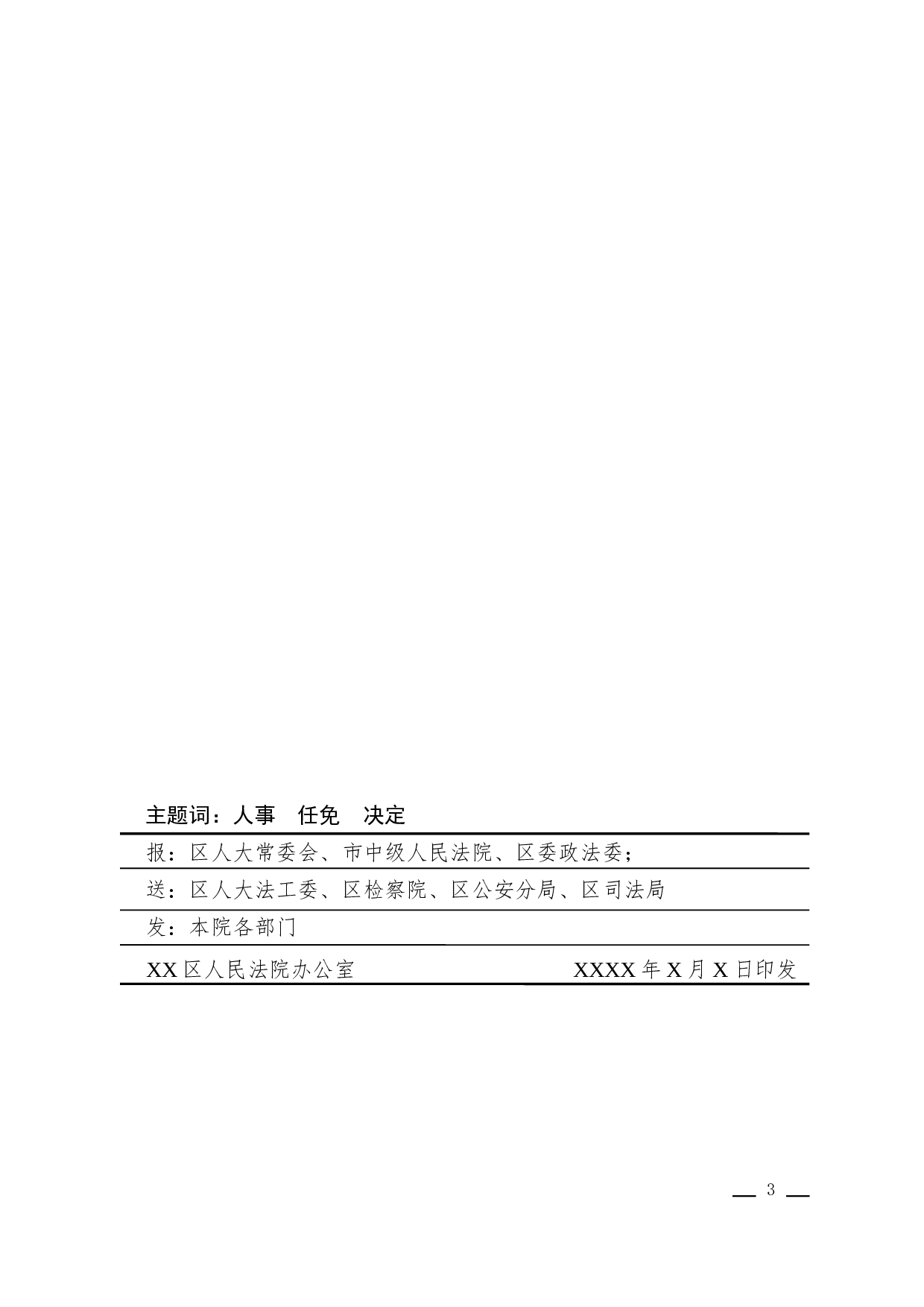 决定(变更性).docx 第3页
