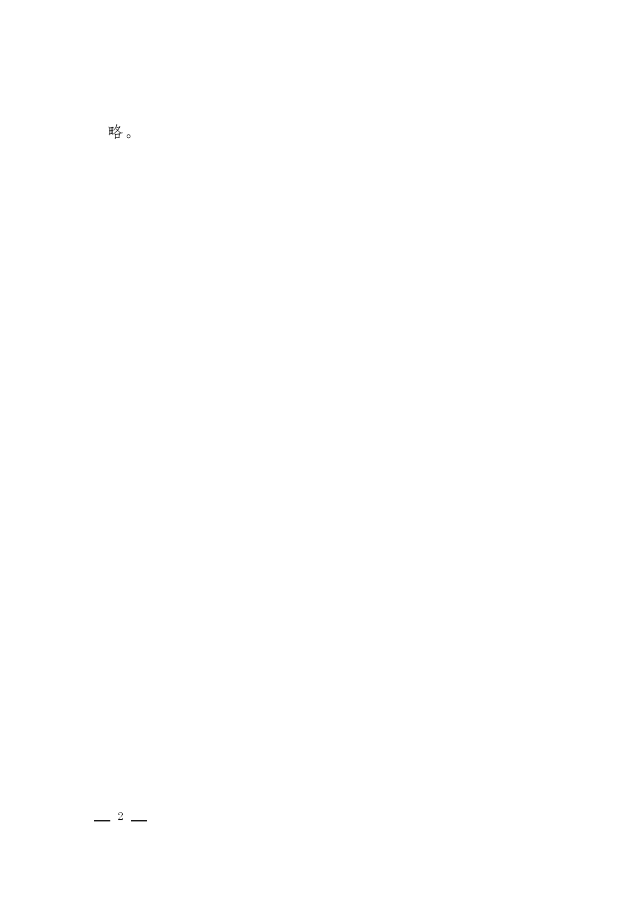 决议(批准性).docx 第2页