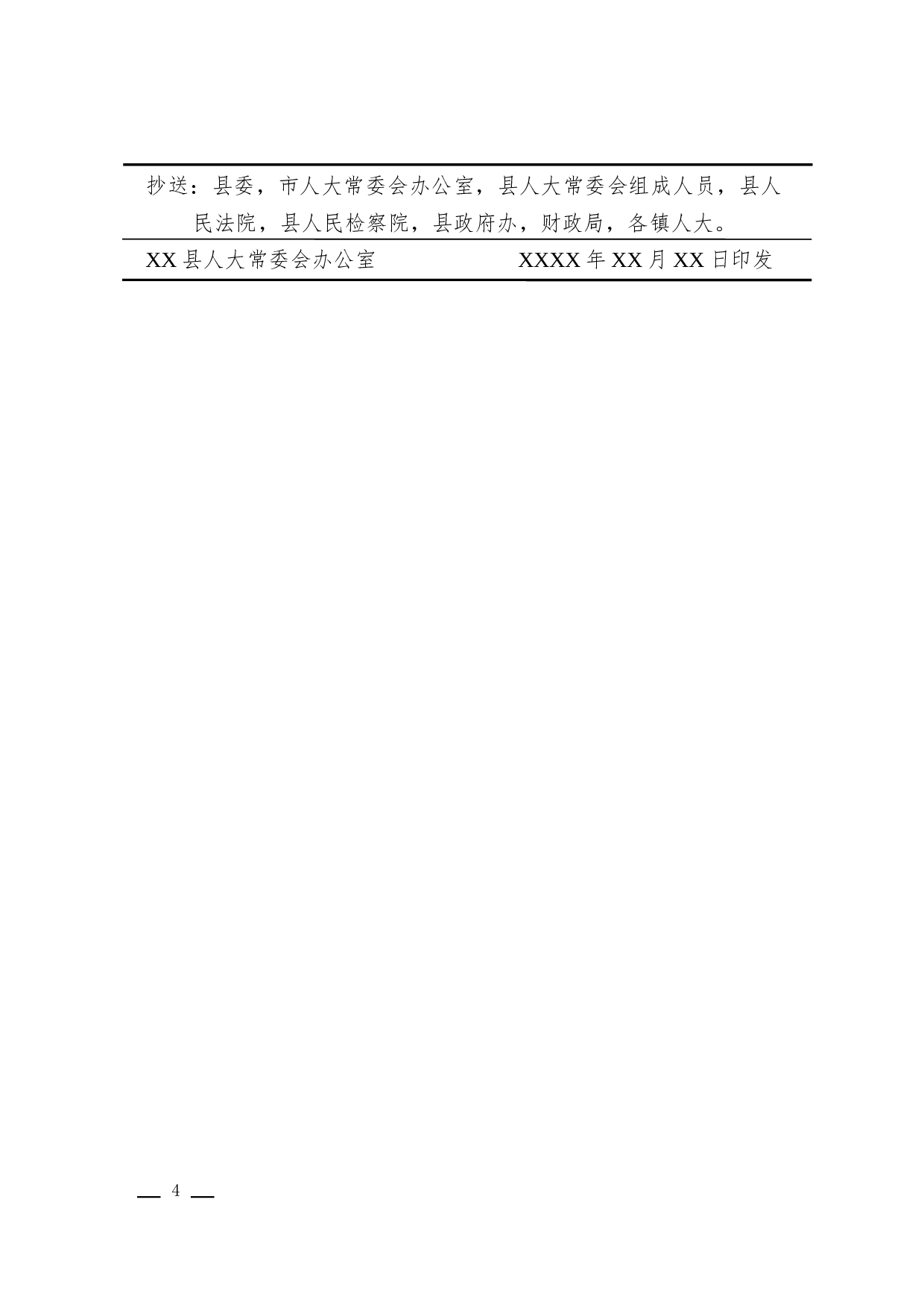 决议(批准性).docx 第4页
