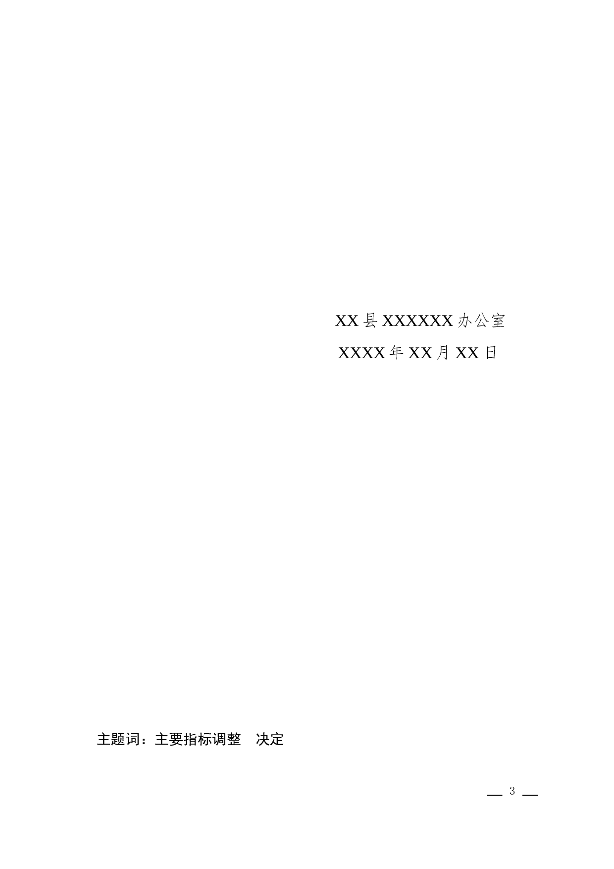 决议(批准性).docx 第3页