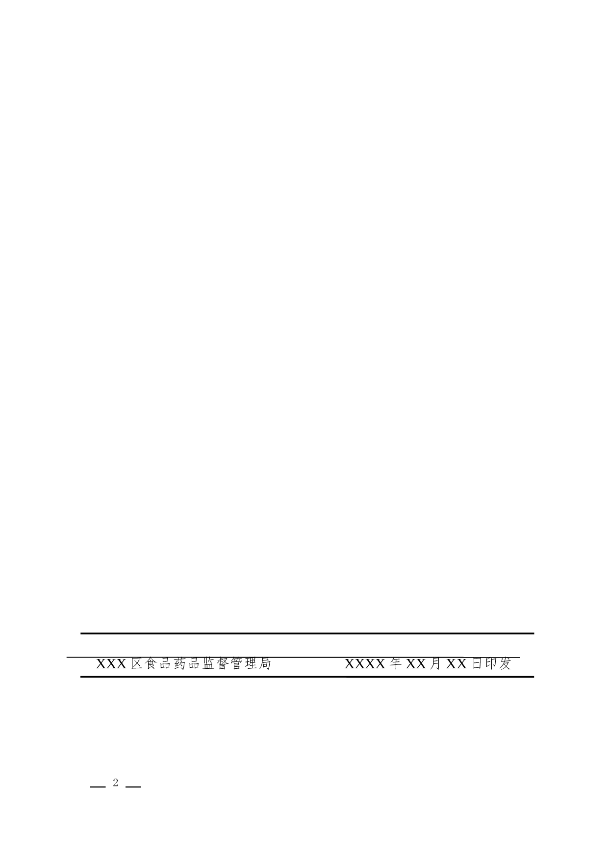 函(告知).docx 第2页