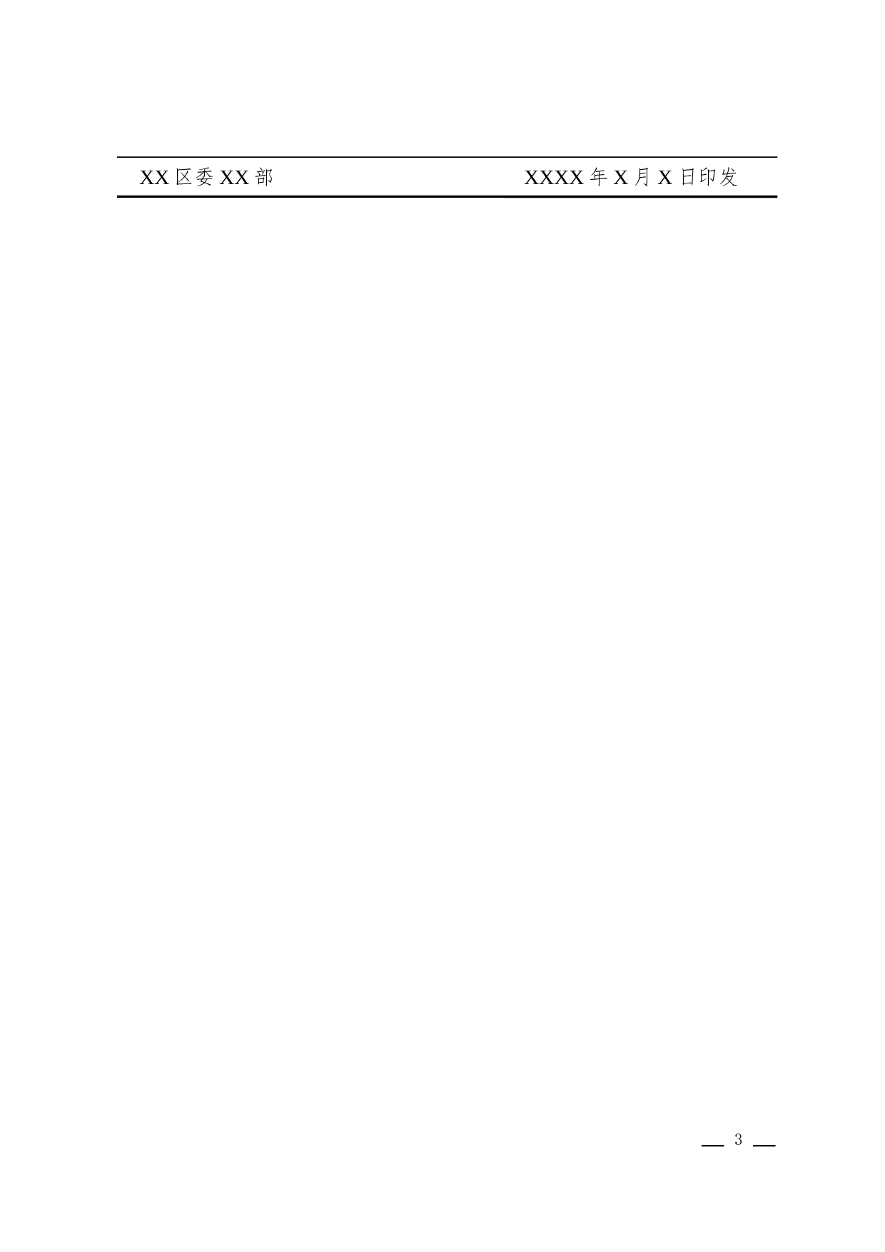 函(商洽).docx 第3页