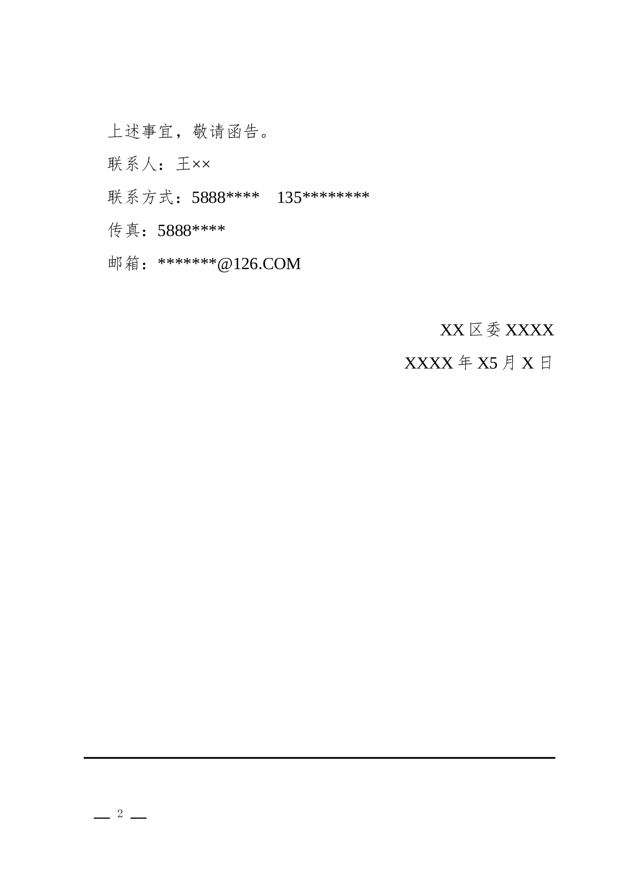 函(商洽).docx 第2页
