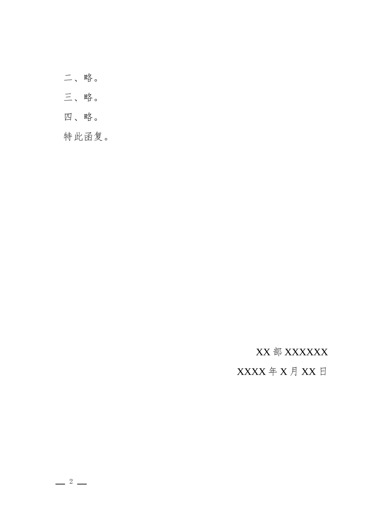 函(答复).docx 第2页