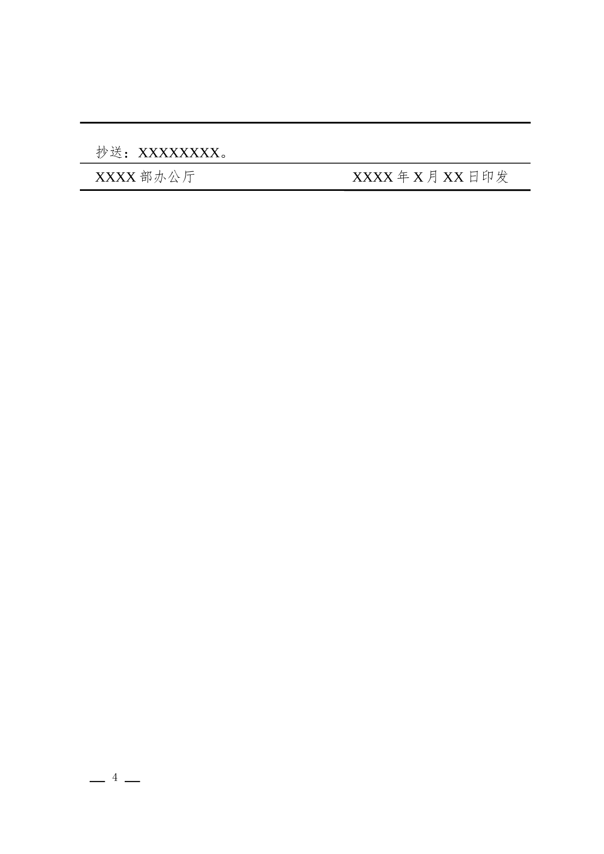 函(答复).docx 第4页