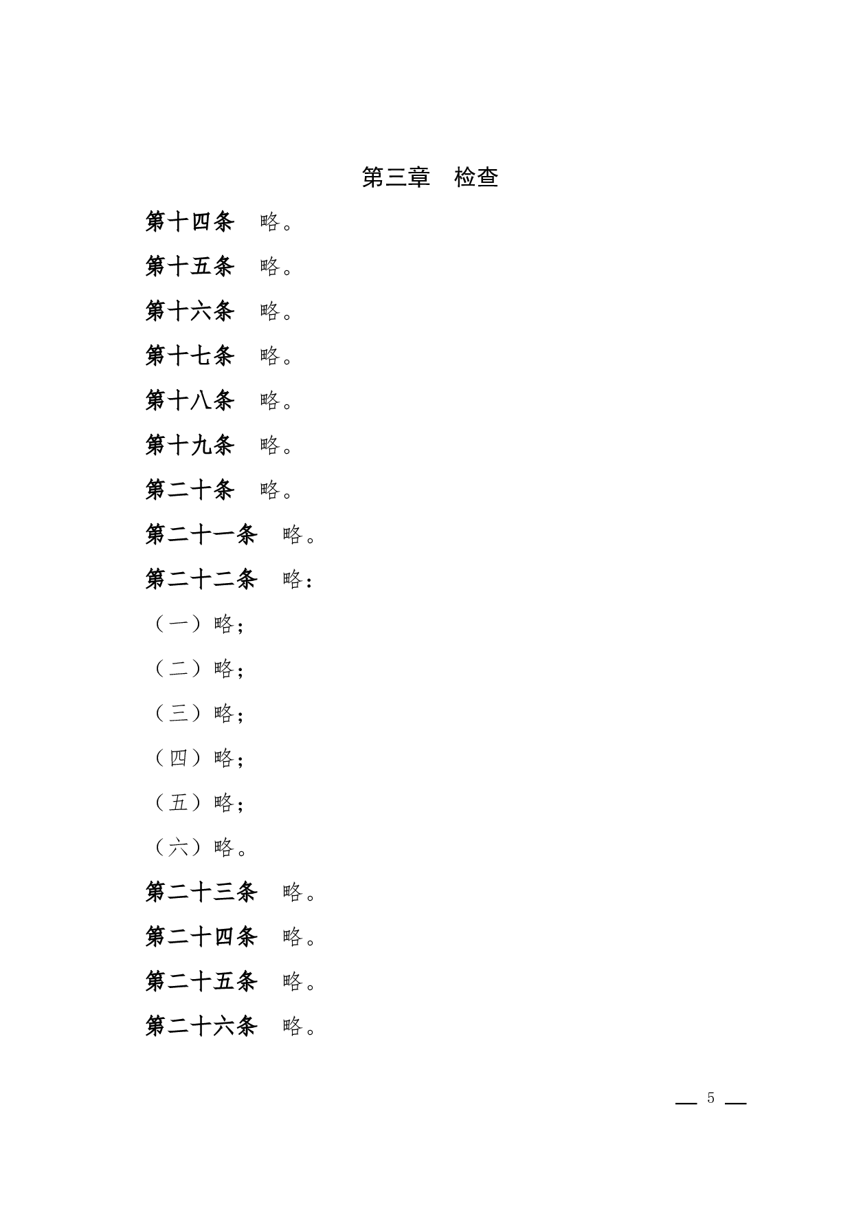 函(询问).docx 第5页