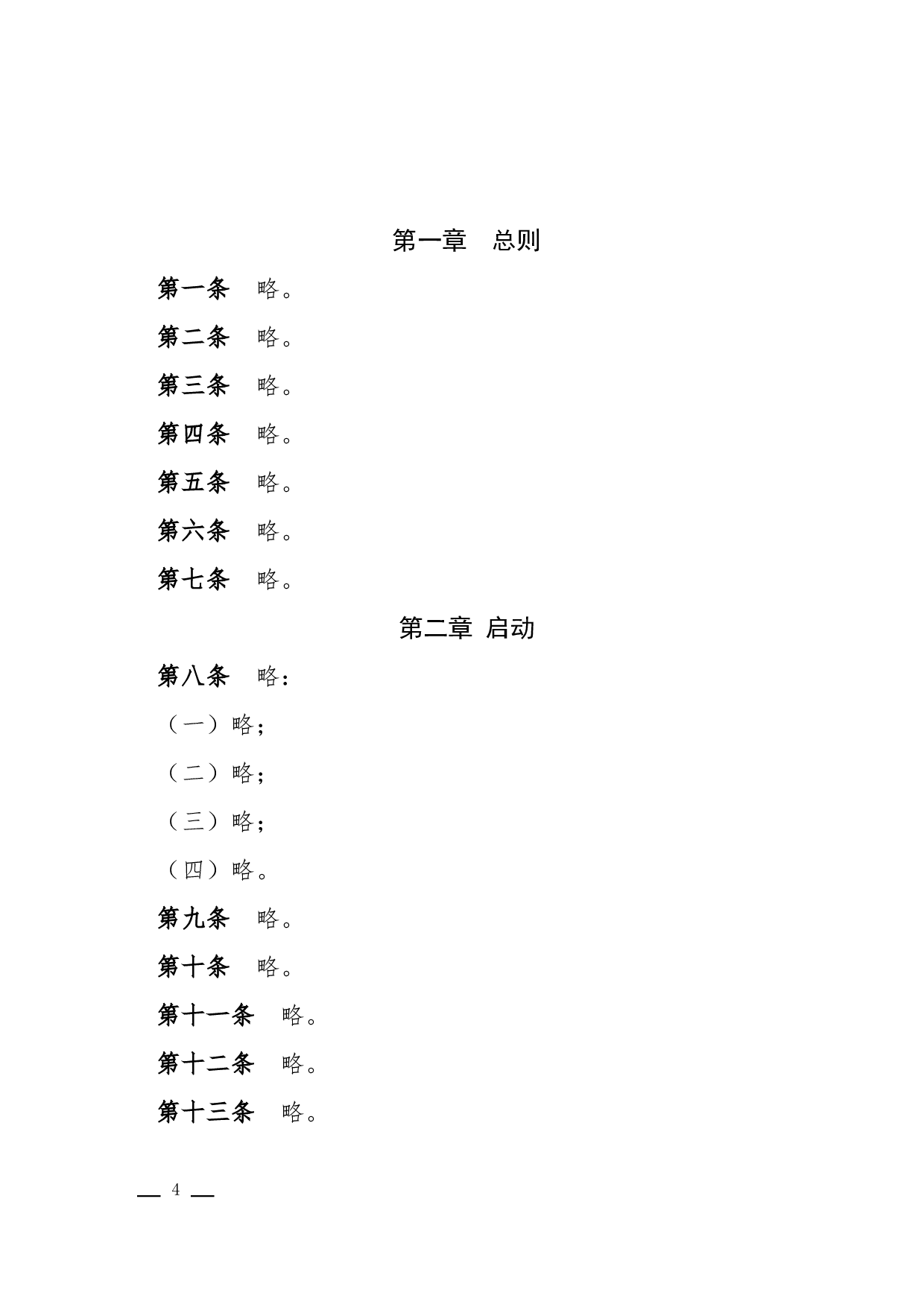 函(询问).docx 第4页