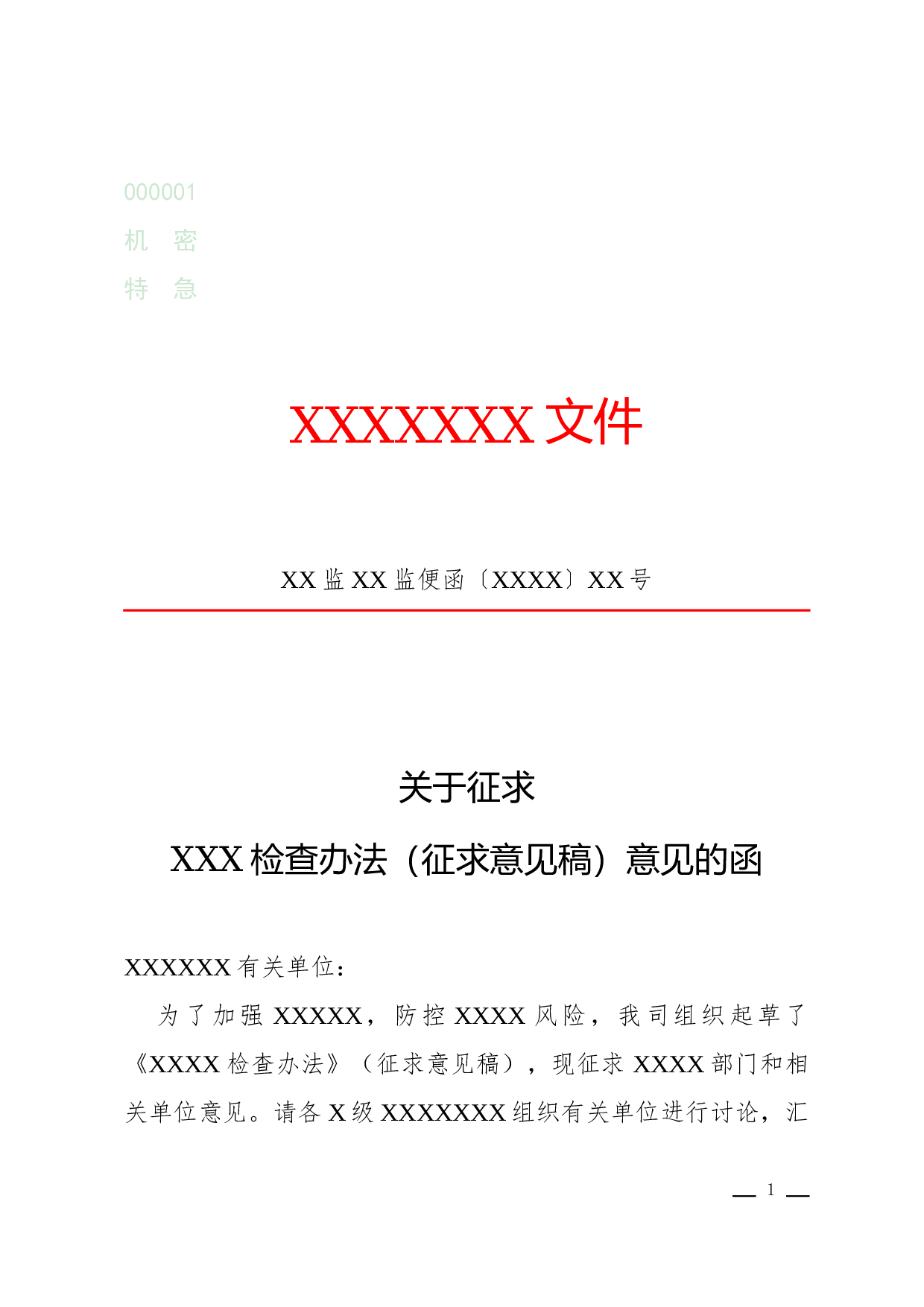 函(询问).docx 第1页