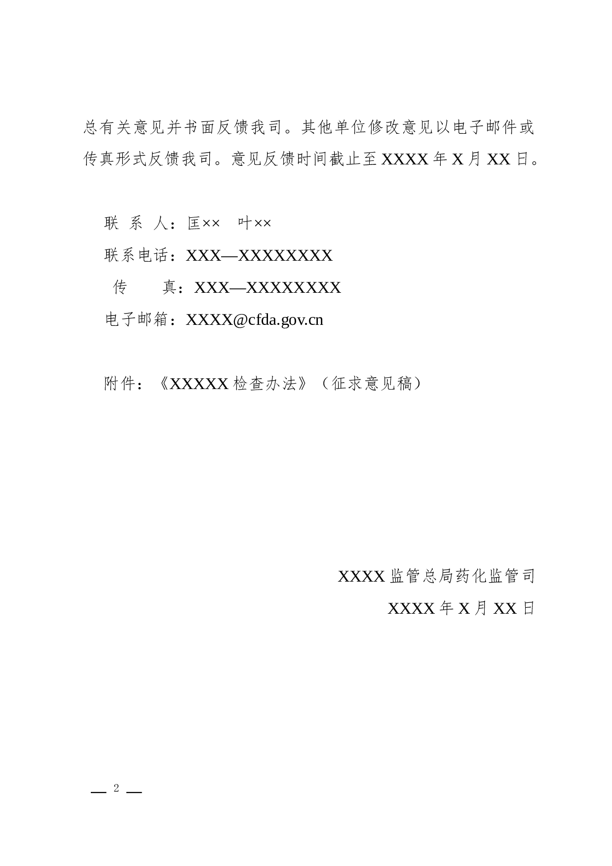 函(询问).docx 第2页